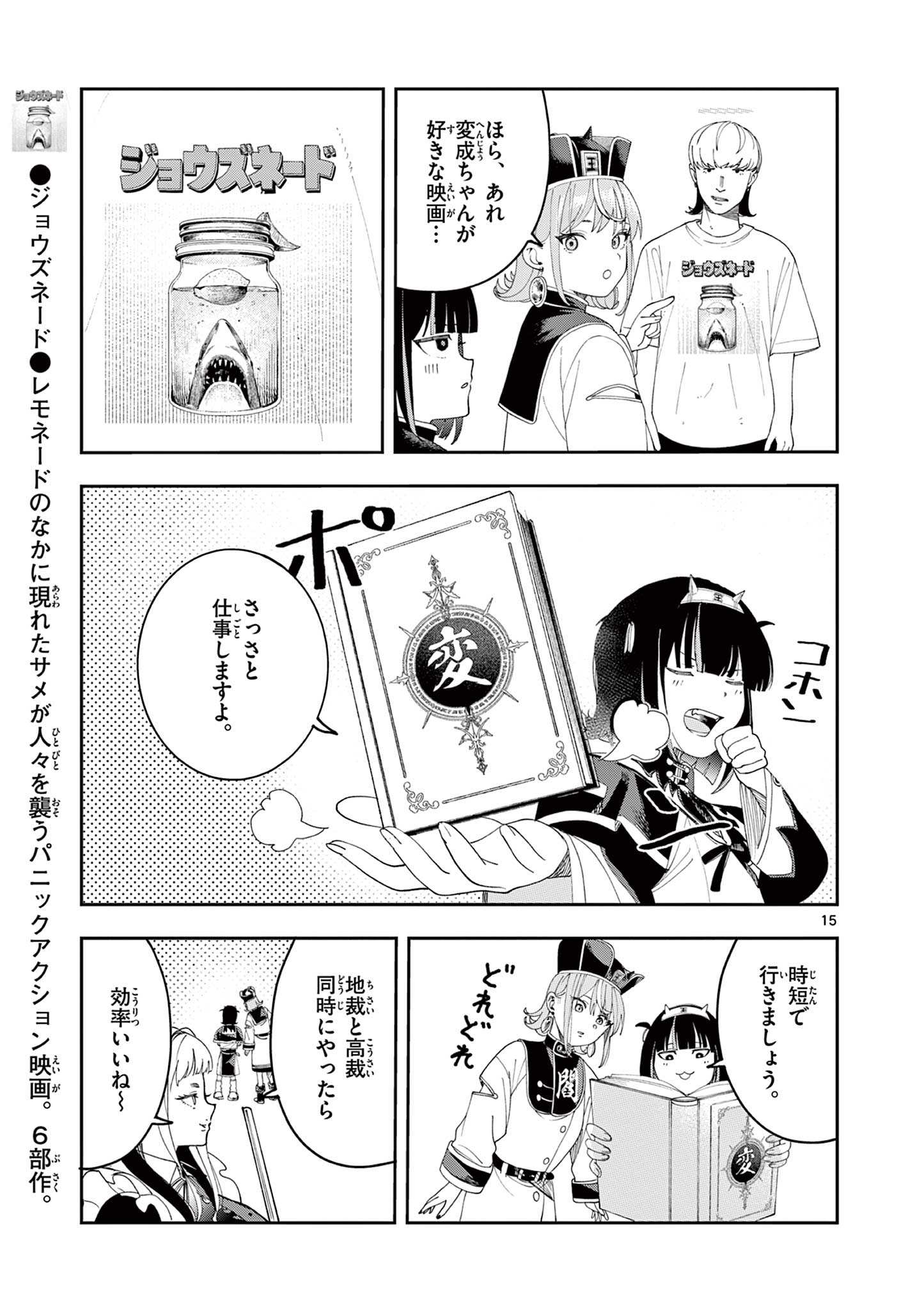 Enma-Chan no Result Chapter 10 15ページ