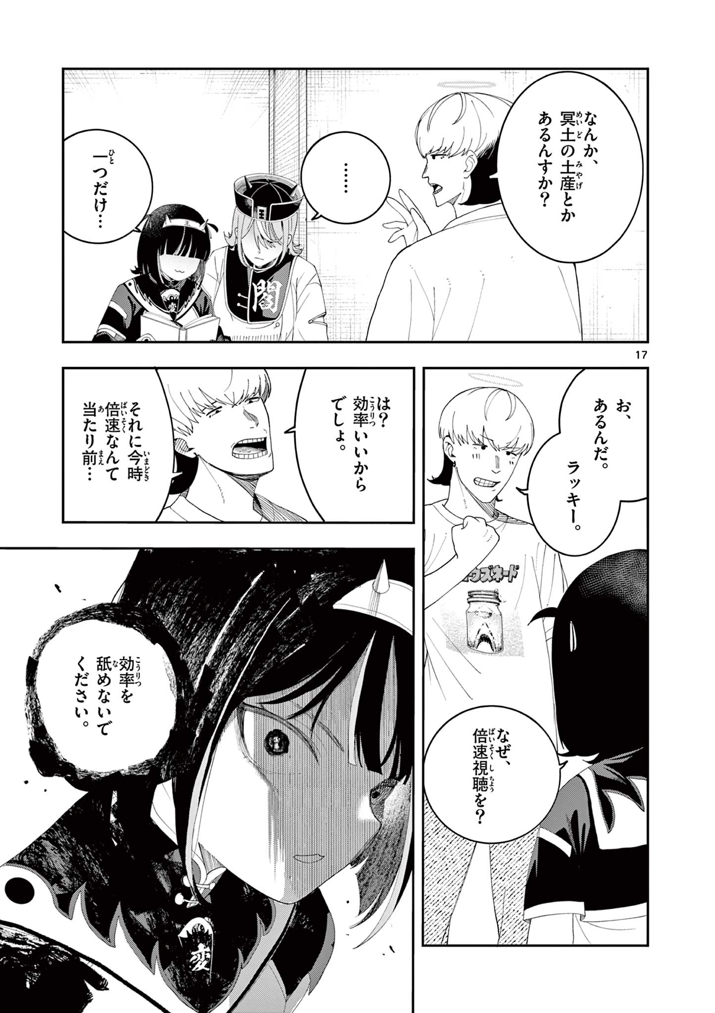 Enma-Chan no Result Chapter 10 17ページ