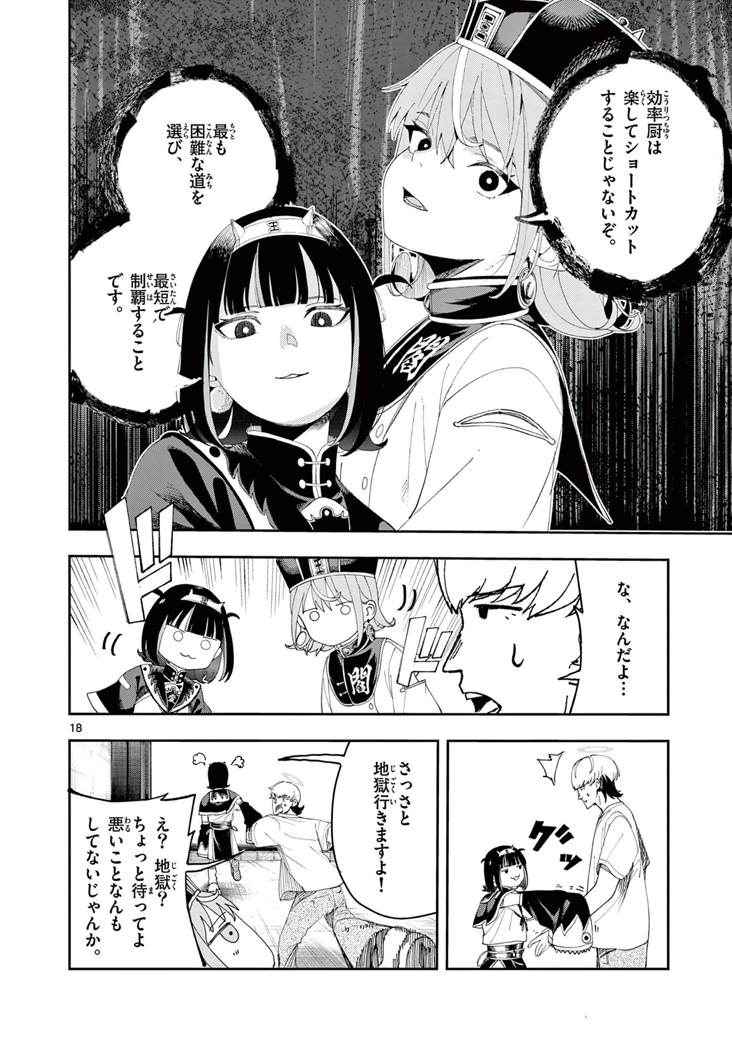 Enma-Chan no Result Chapter 10 18ページ