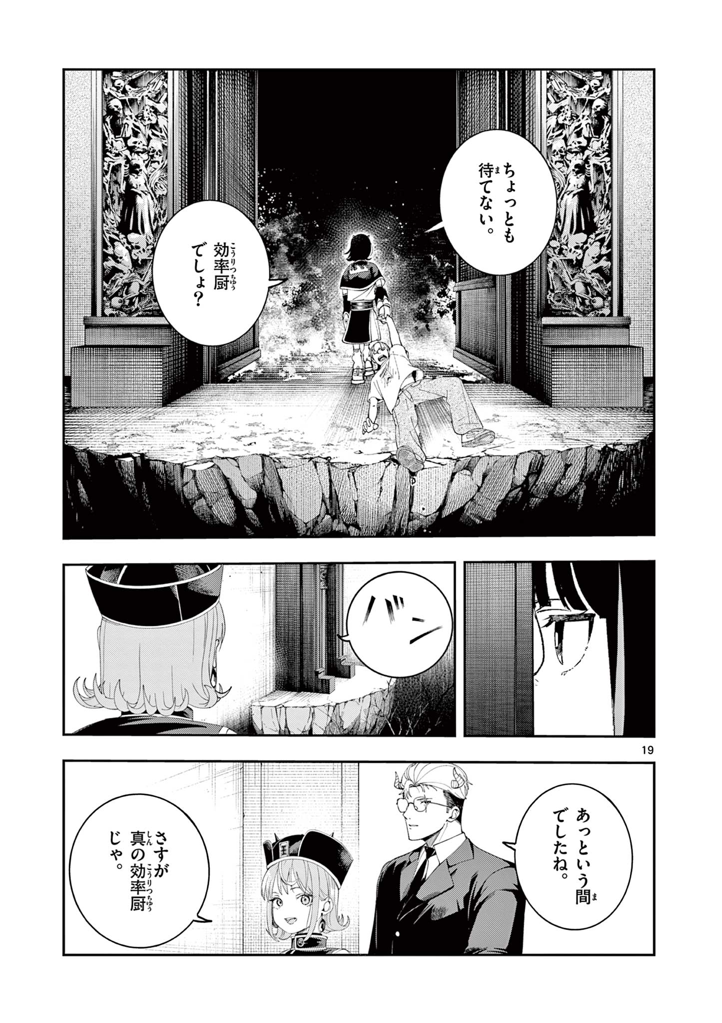 Enma-Chan no Result Chapter 10 19ページ