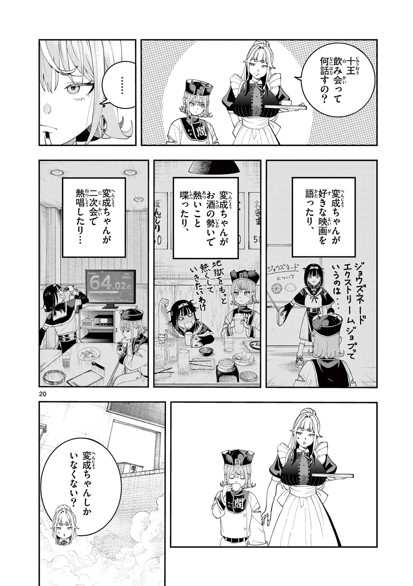 Enma-Chan no Result Chapter 10 20ページ