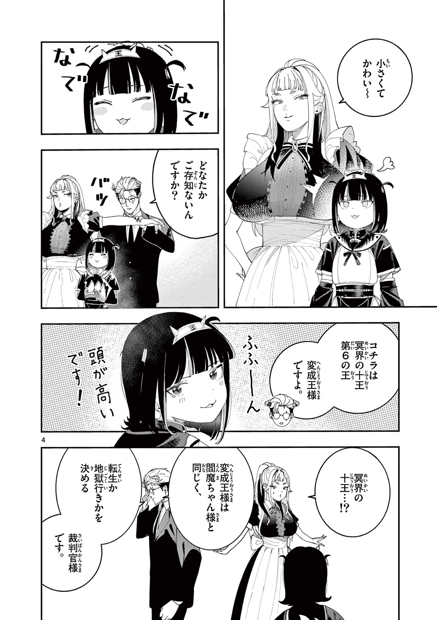 Enma-Chan no Result Chapter 10 4ページ