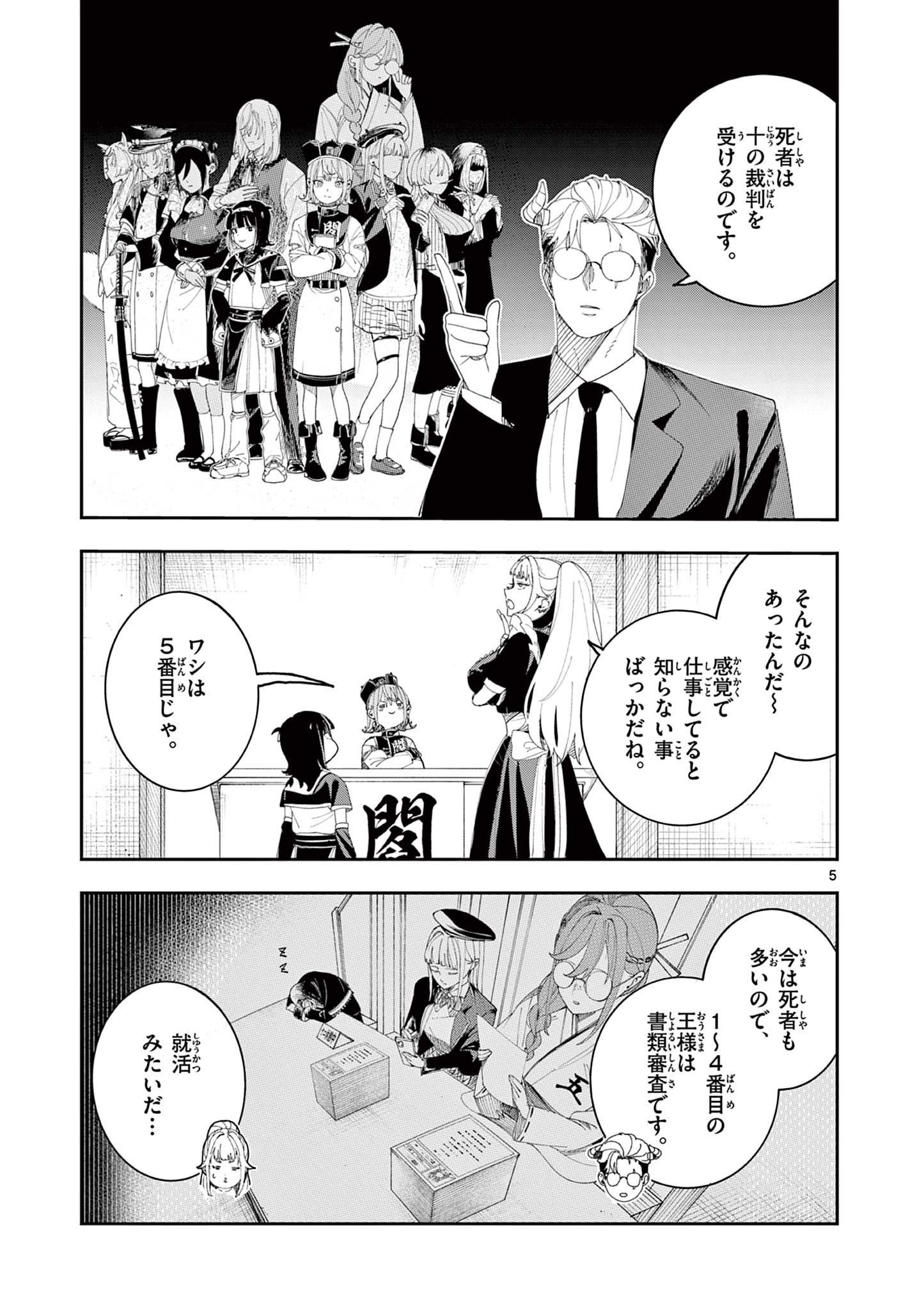 Enma-Chan no Result Chapter 10 5ページ