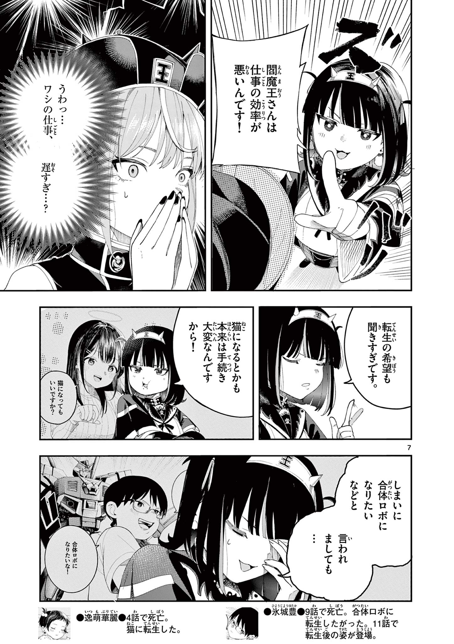 Enma-Chan no Result Chapter 10 7ページ