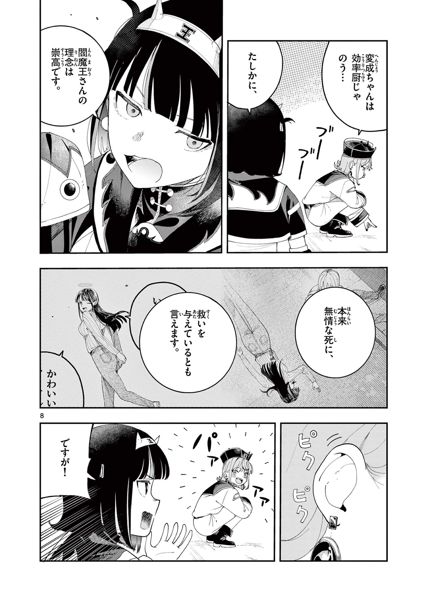 Enma-Chan no Result Chapter 10 8ページ
