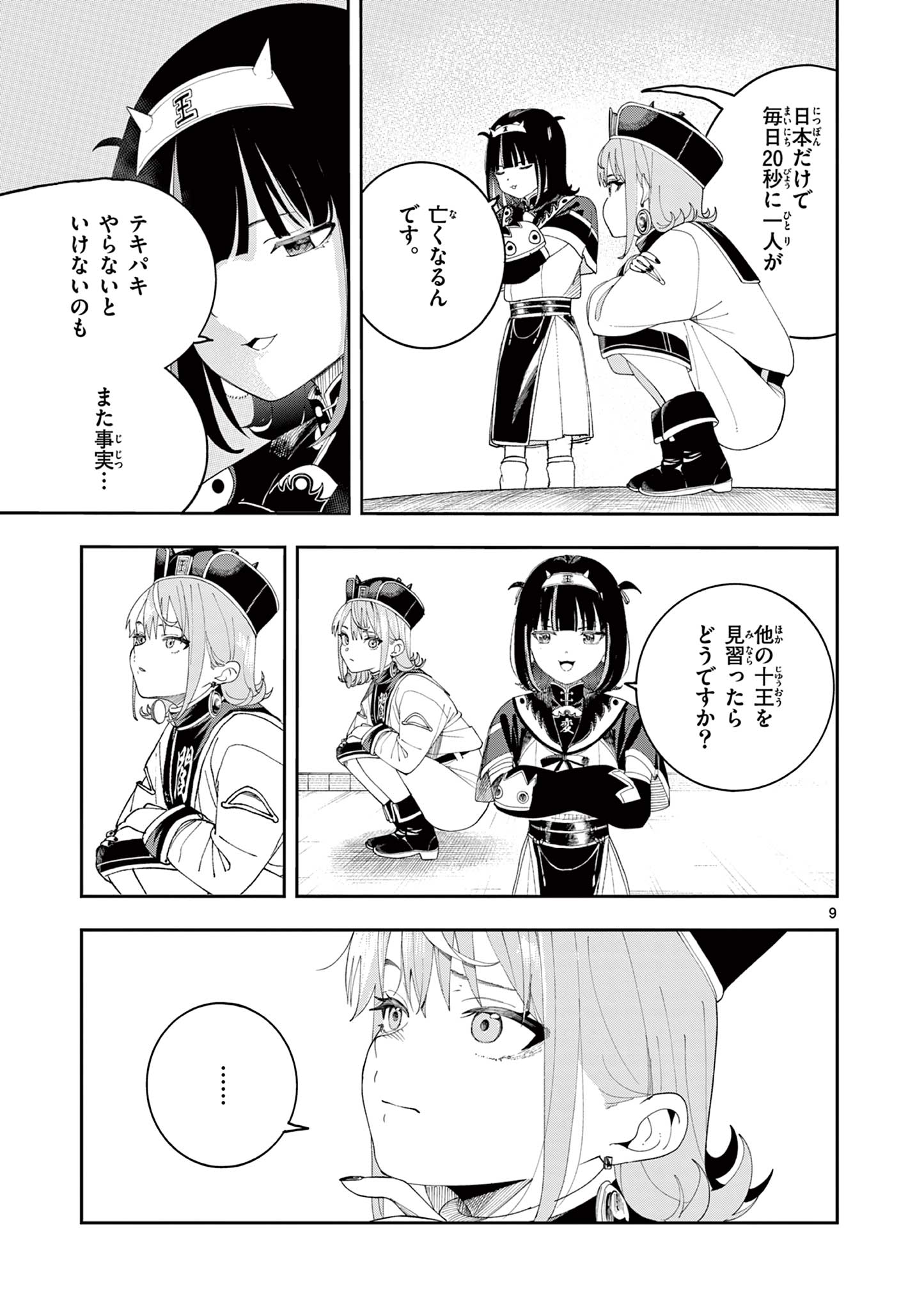 Enma-Chan no Result Chapter 10 9ページ