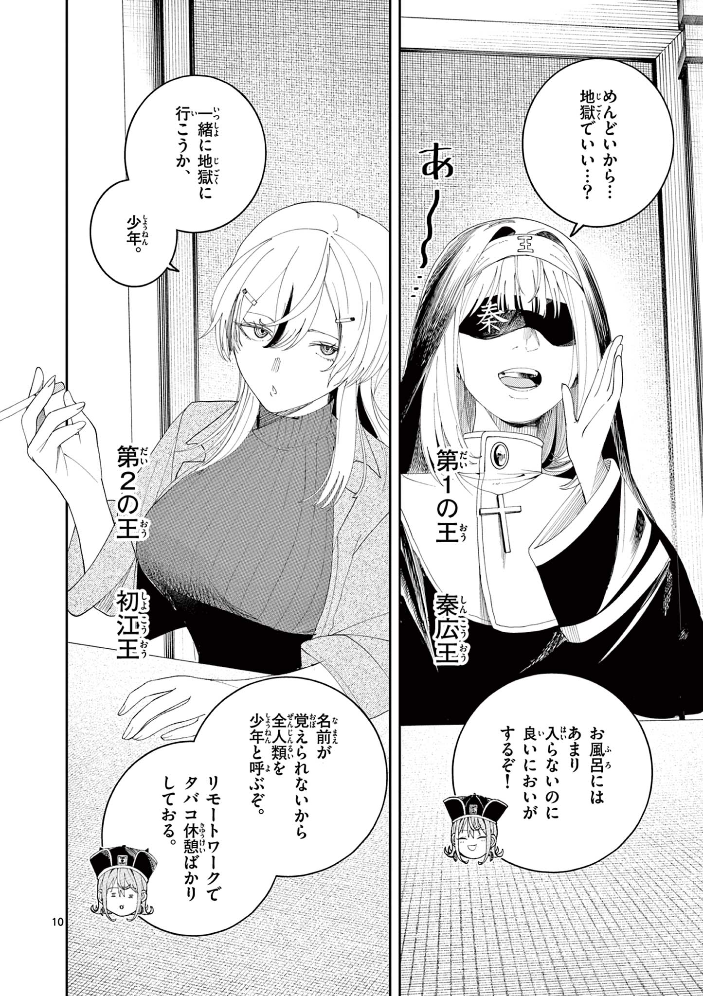 Enma-Chan no Result Chapter 10 10ページ