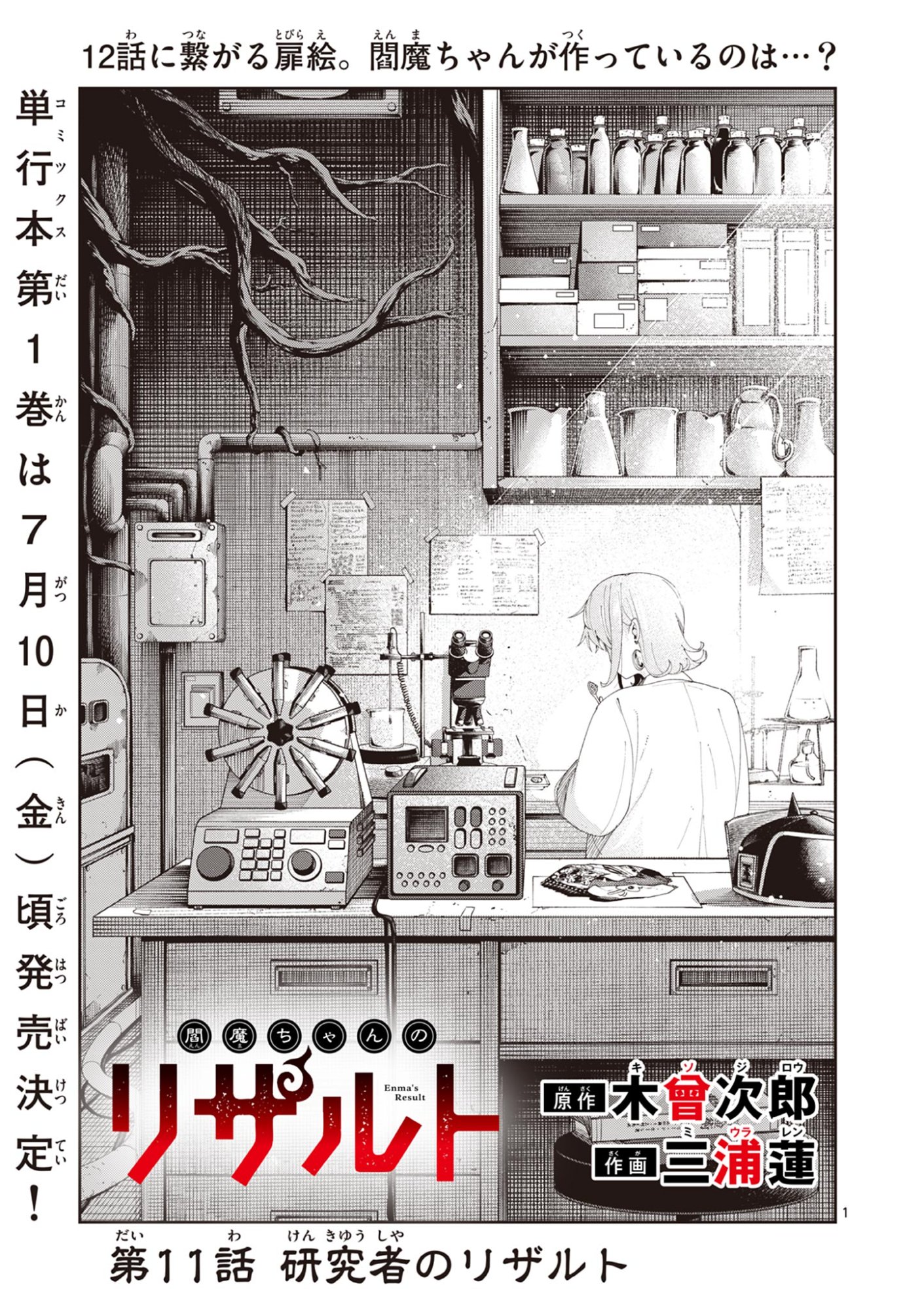 Enma-Chan no Result Chapter 11 1ページ