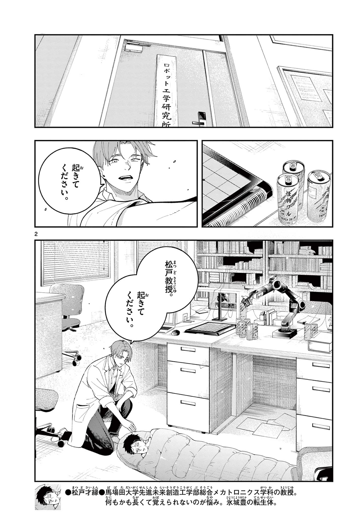 Enma-Chan no Result Chapter 11 2ページ