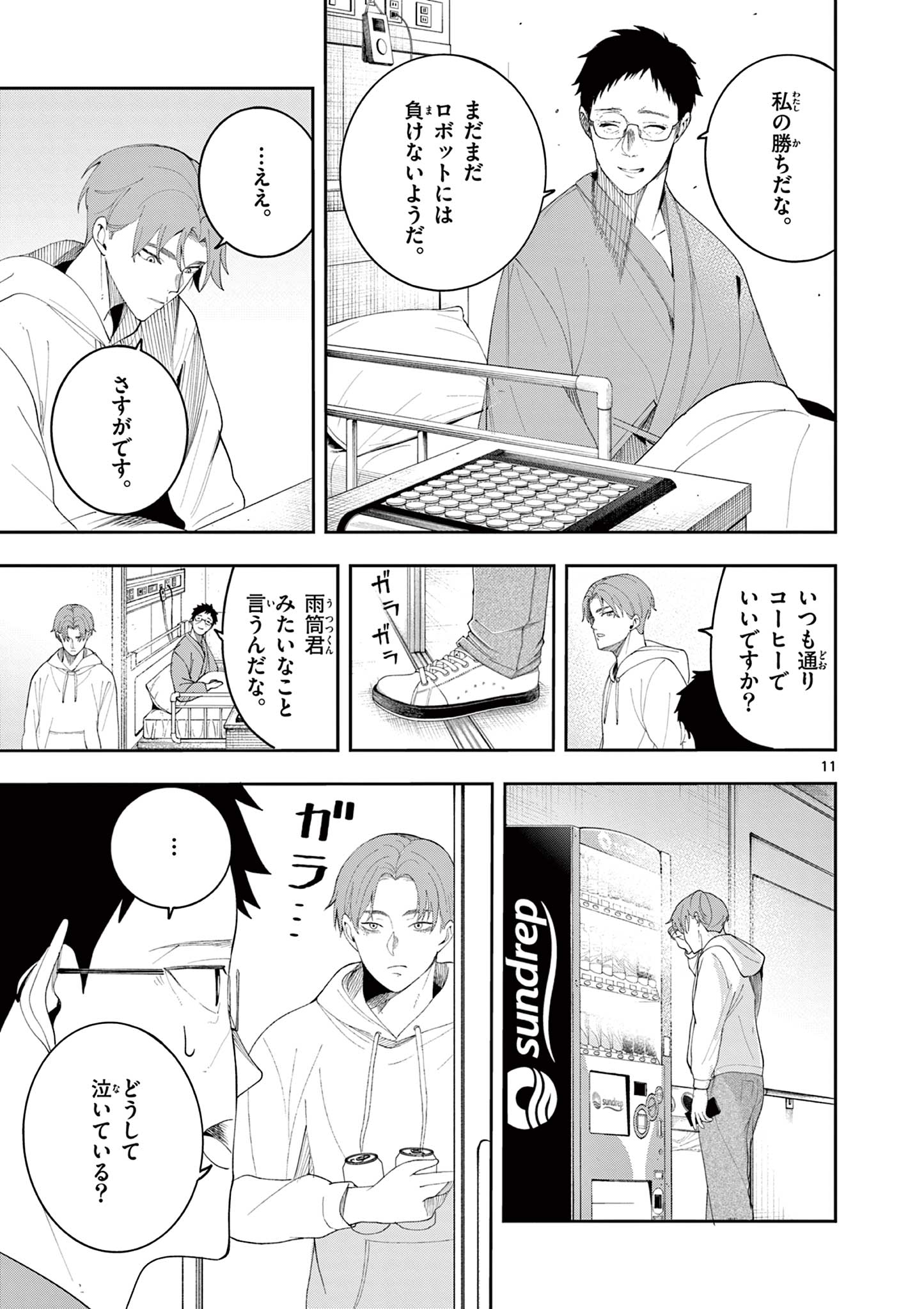 Enma-Chan no Result Chapter 11 11ページ