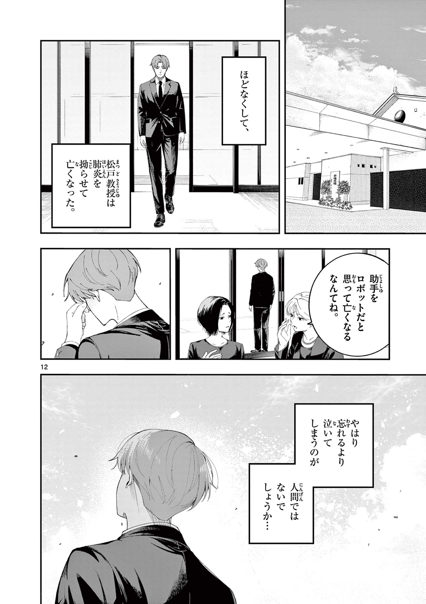 Enma-Chan no Result Chapter 11 12ページ