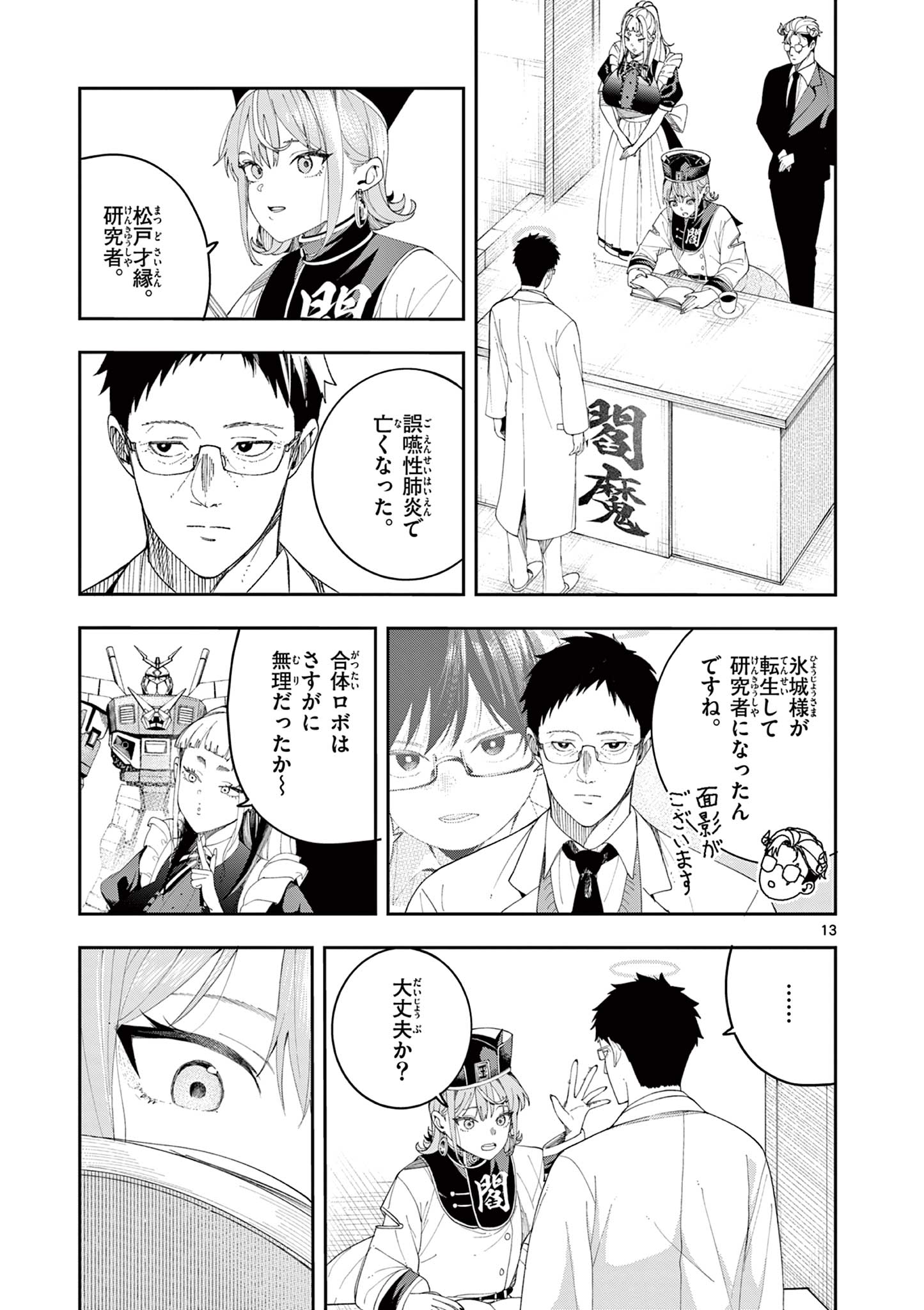 Enma-Chan no Result Chapter 11 13ページ