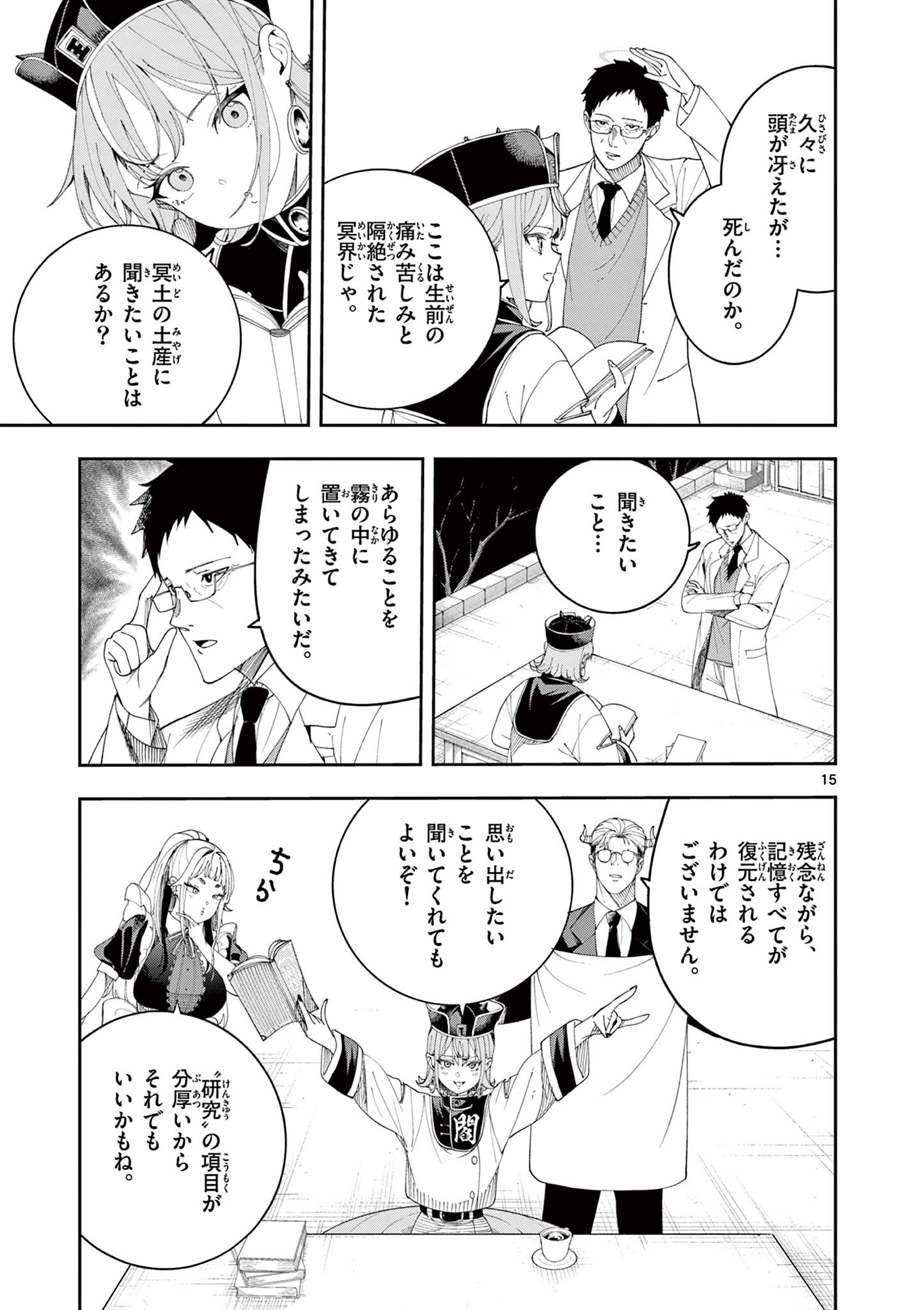 Enma-Chan no Result Chapter 11 15ページ