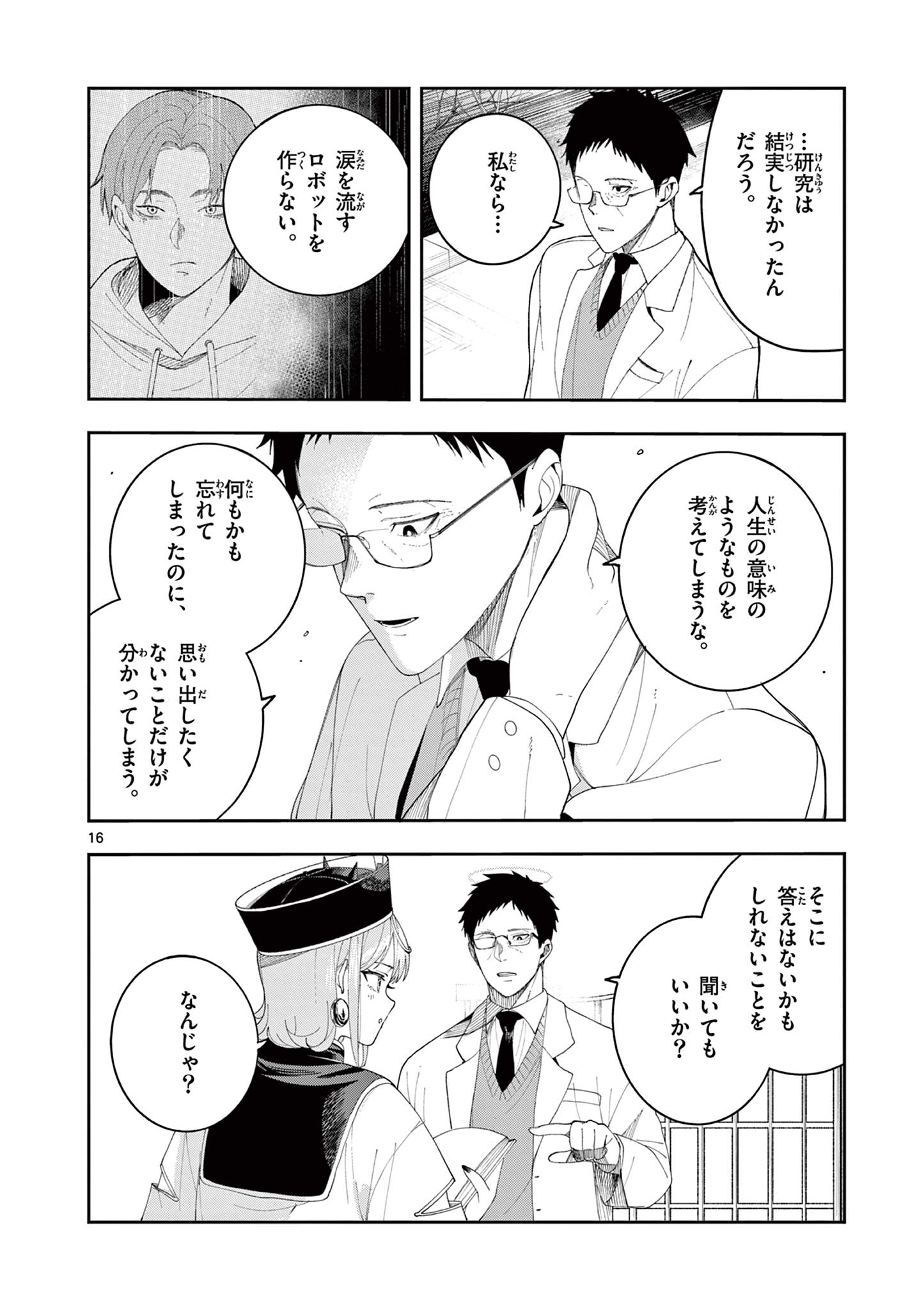 Enma-Chan no Result Chapter 11 16ページ