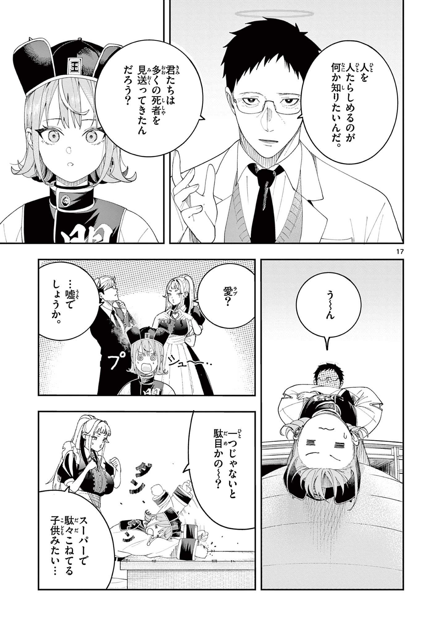 Enma-Chan no Result Chapter 11 17ページ