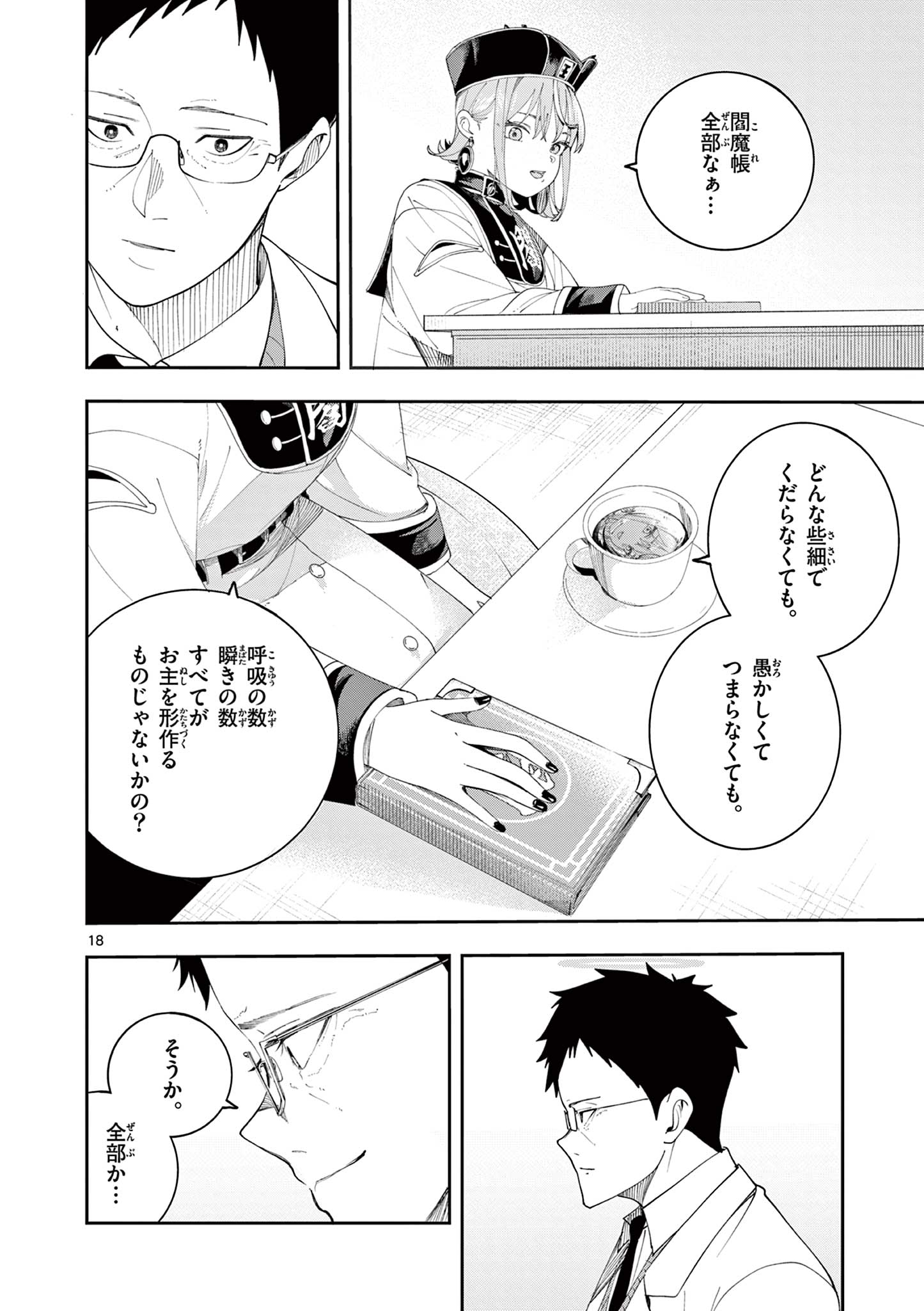 Enma-Chan no Result Chapter 11 18ページ