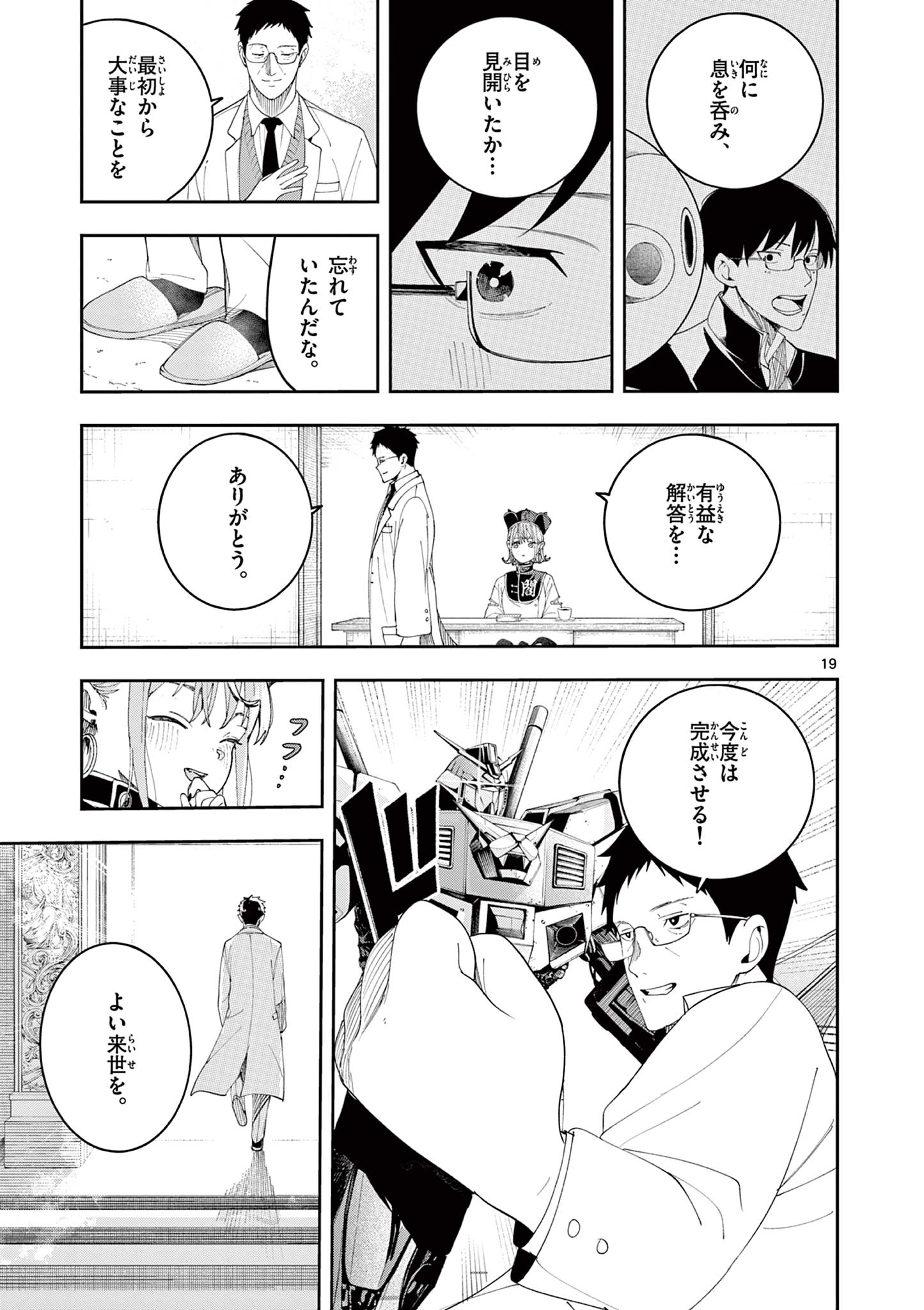 Enma-Chan no Result Chapter 11 19ページ