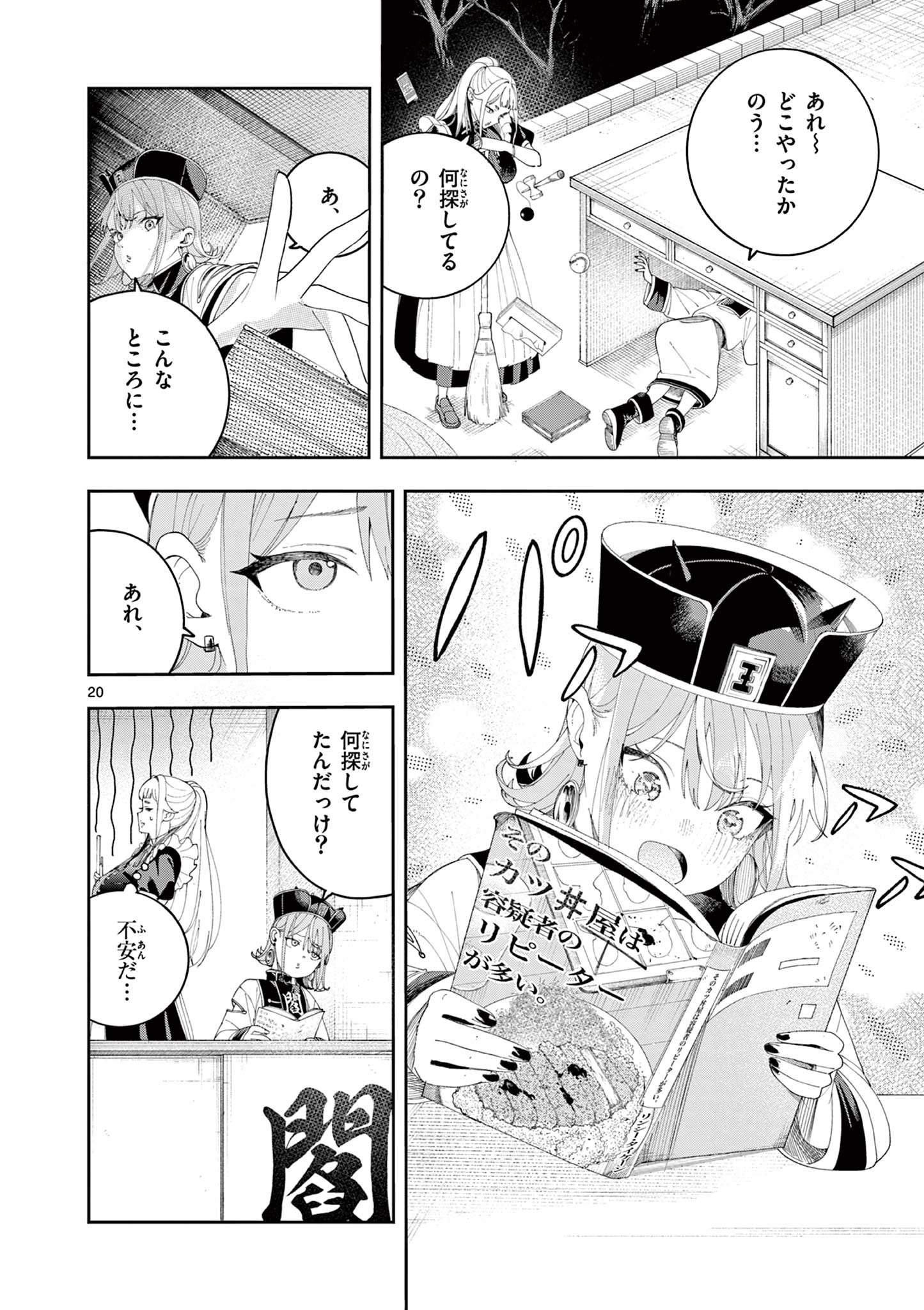 Enma-Chan no Result Chapter 11 20ページ