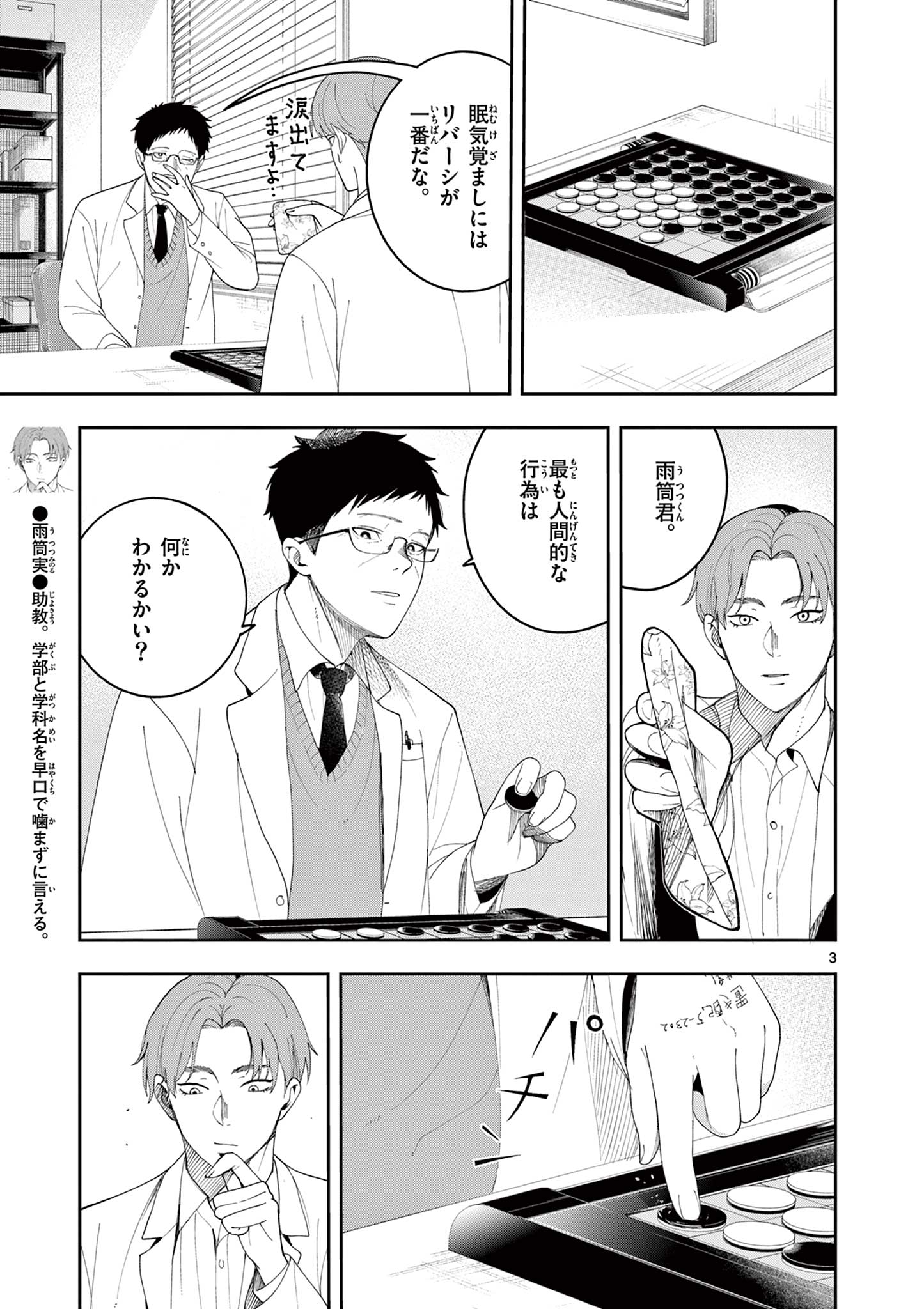 Enma-Chan no Result Chapter 11 3ページ