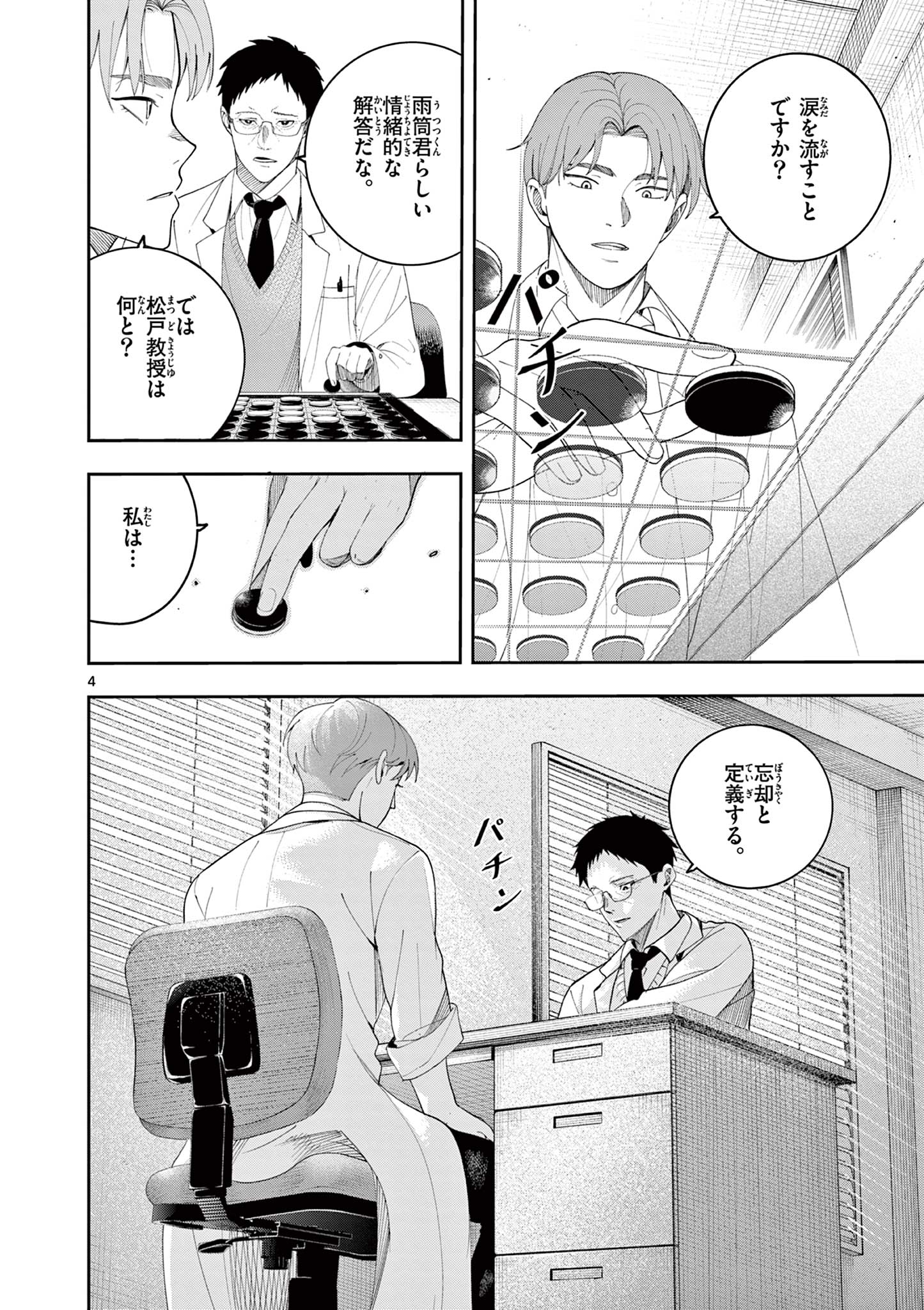 Enma-Chan no Result Chapter 11 4ページ
