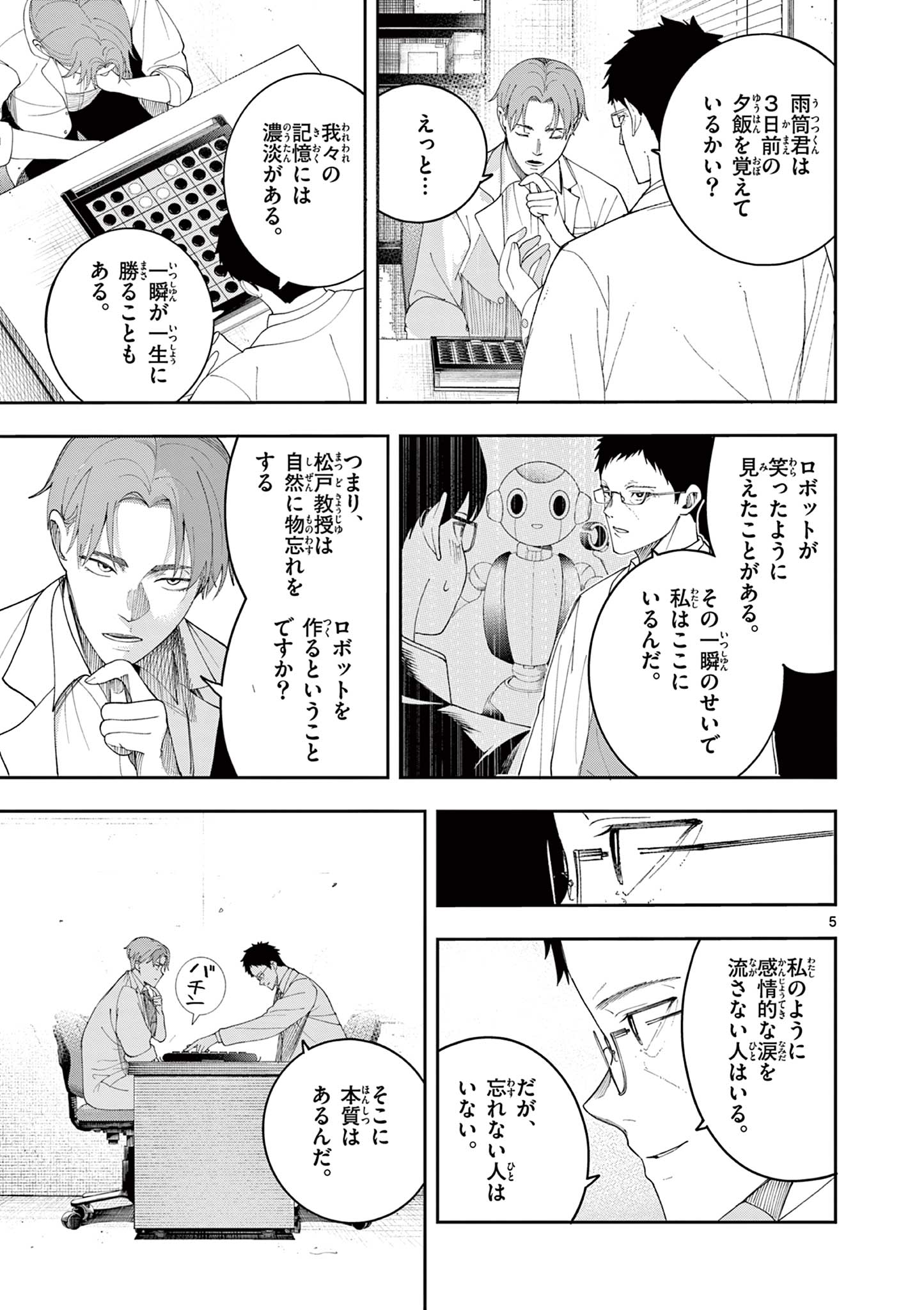 Enma-Chan no Result Chapter 11 5ページ