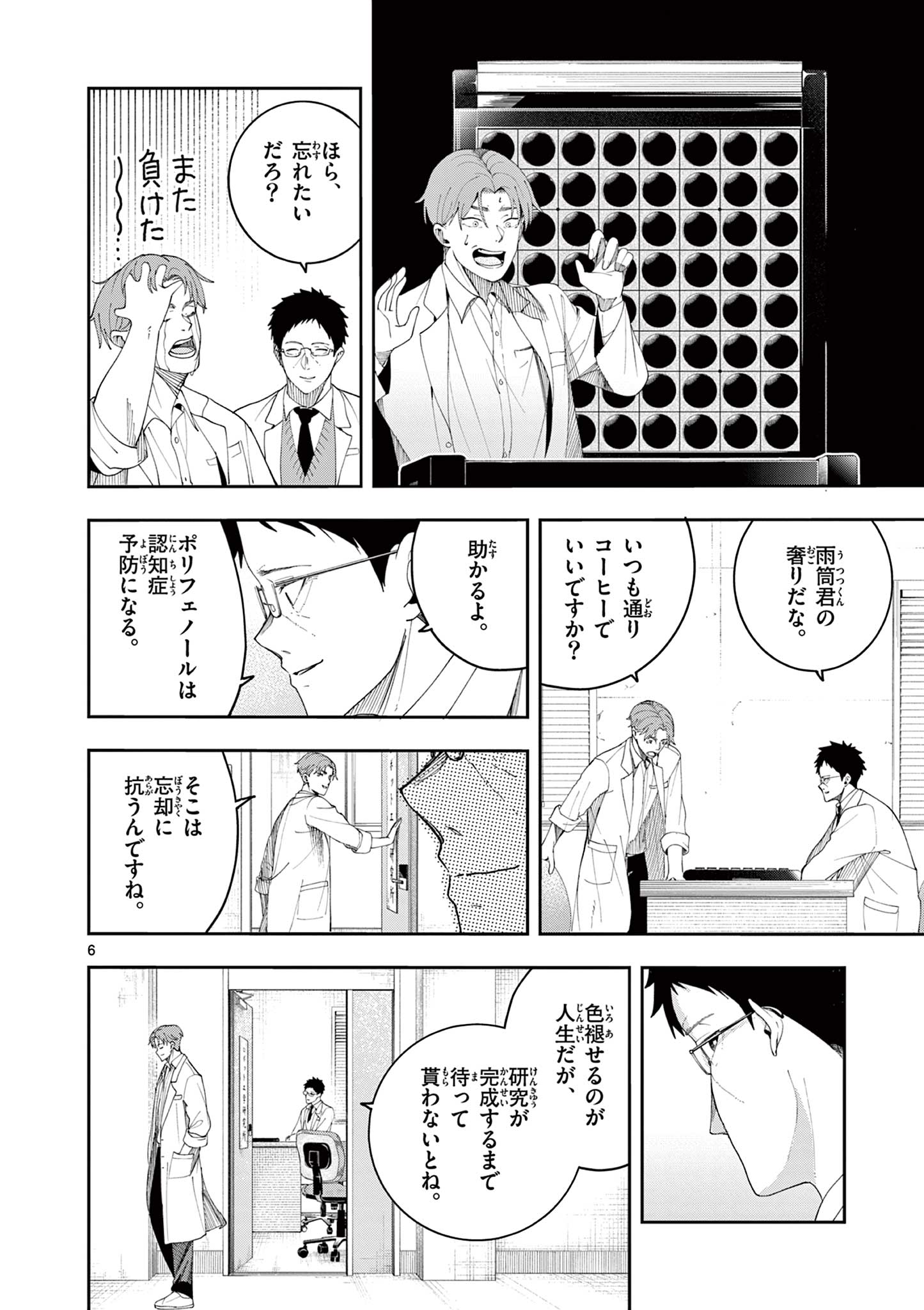 Enma-Chan no Result Chapter 11 6ページ
