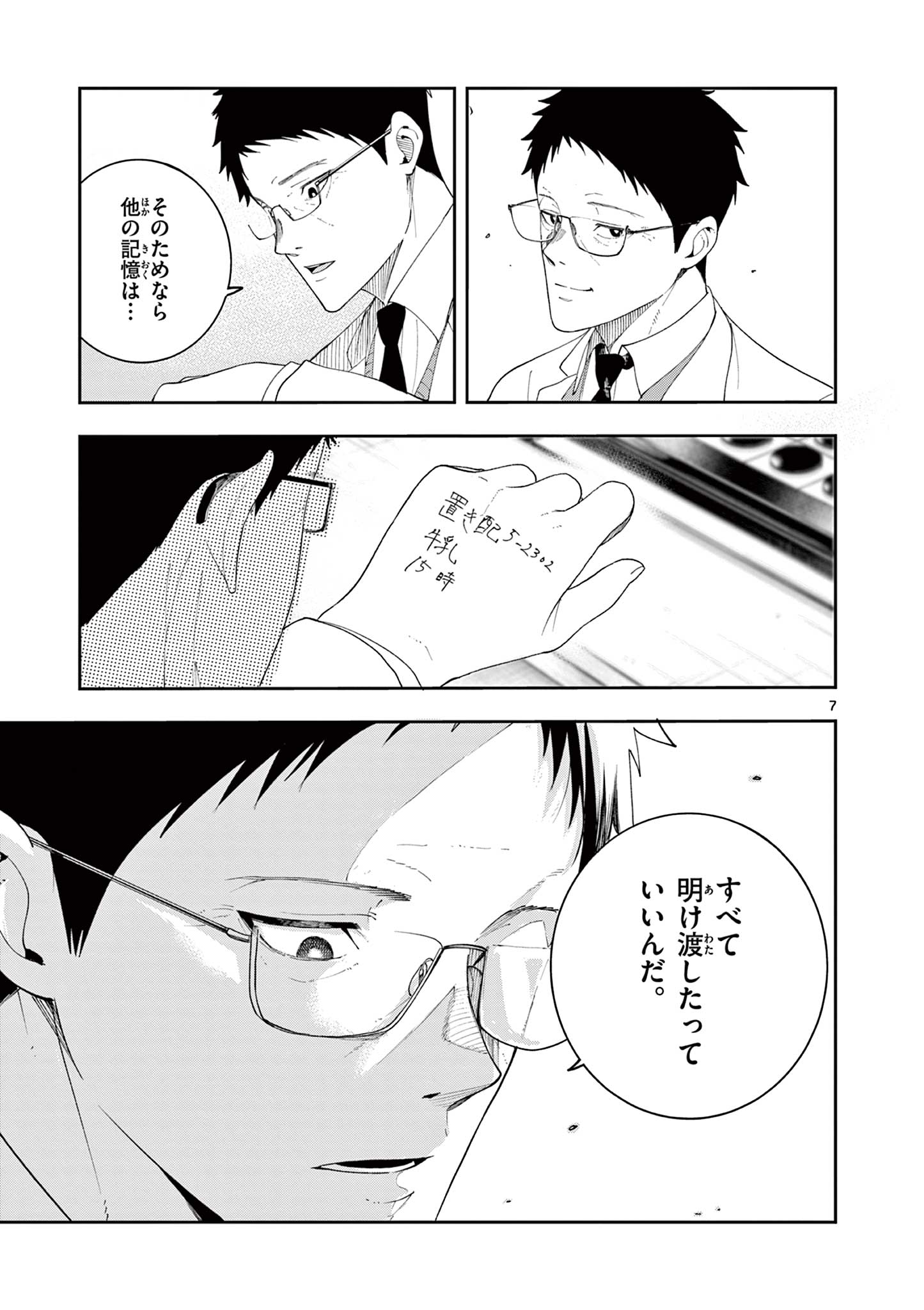 Enma-Chan no Result Chapter 11 7ページ