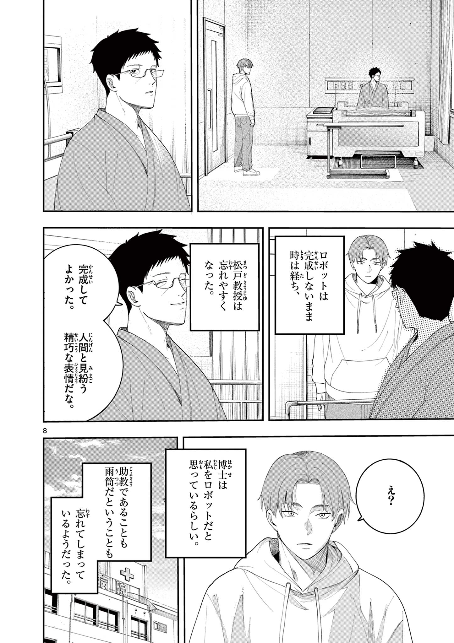 Enma-Chan no Result Chapter 11 8ページ