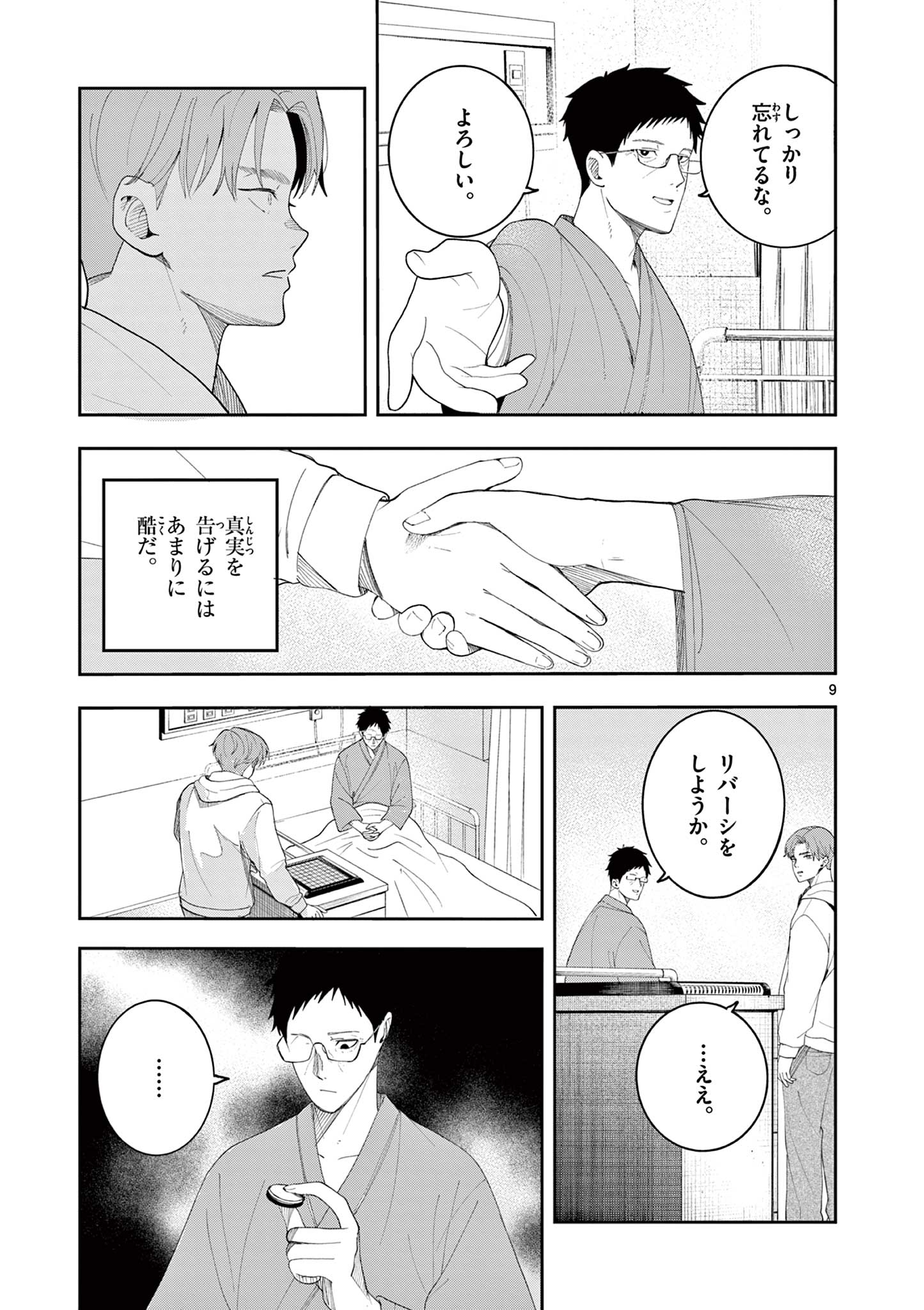 Enma-Chan no Result Chapter 11 9ページ