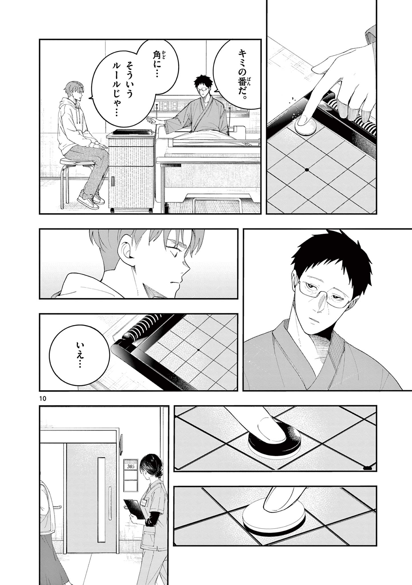 Enma-Chan no Result Chapter 11 10ページ