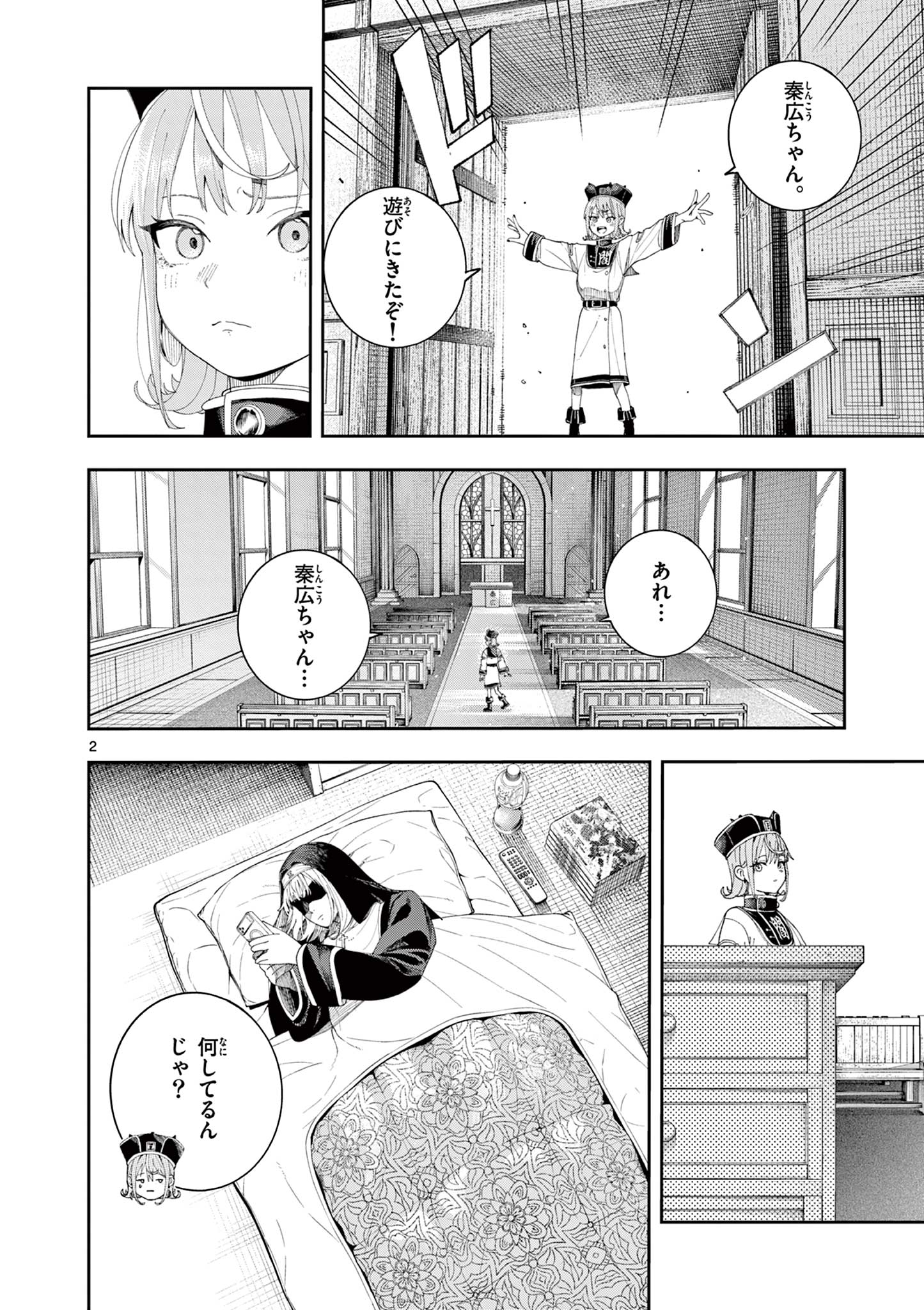 Enma-Chan no Result Chapter 12 2ページ