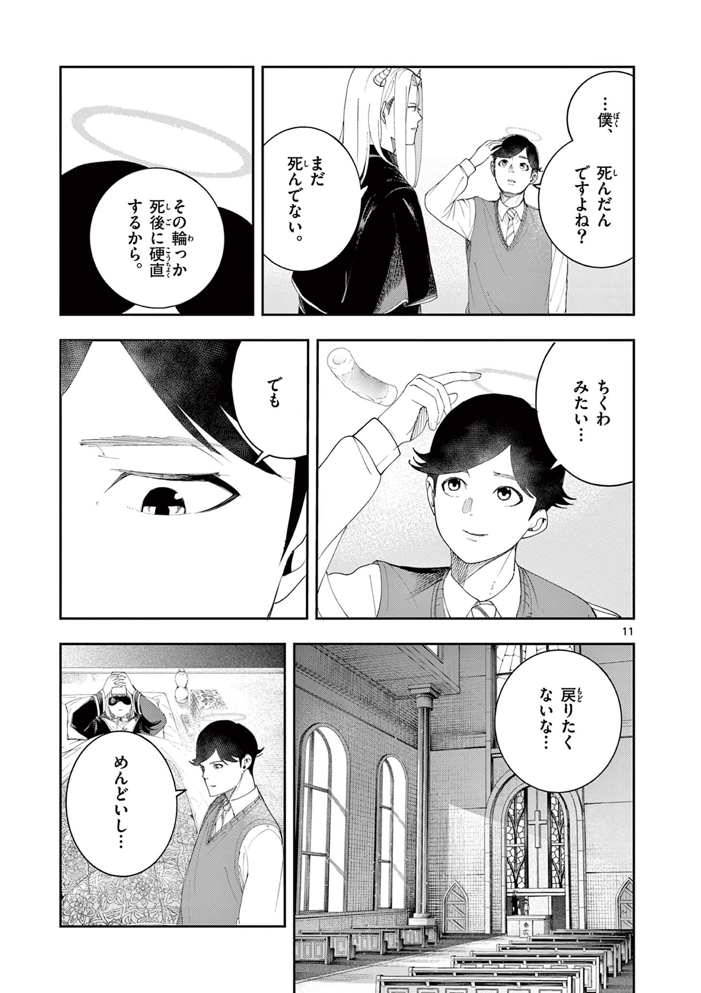 Enma-Chan no Result Chapter 12 11ページ
