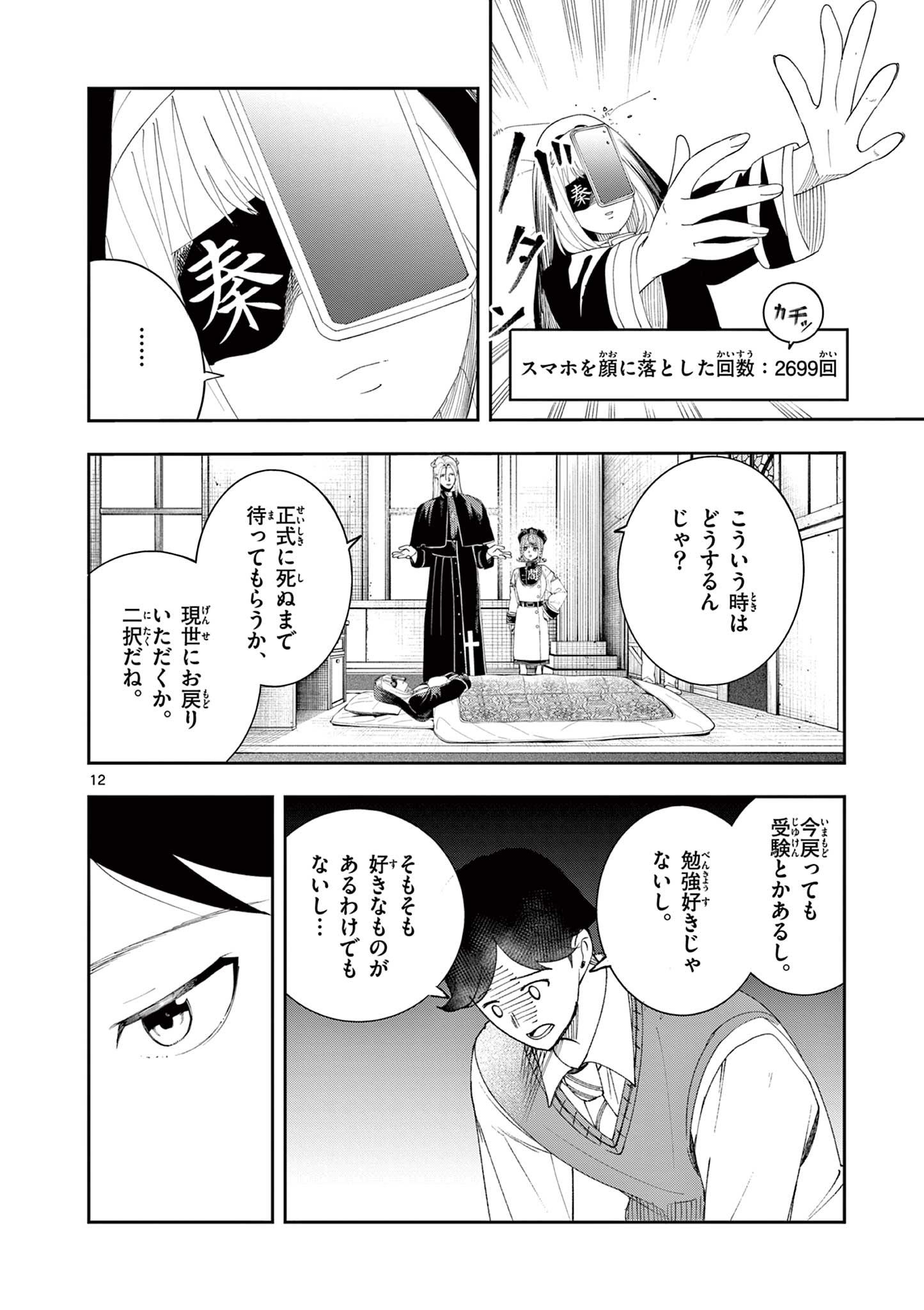 Enma-Chan no Result Chapter 12 12ページ