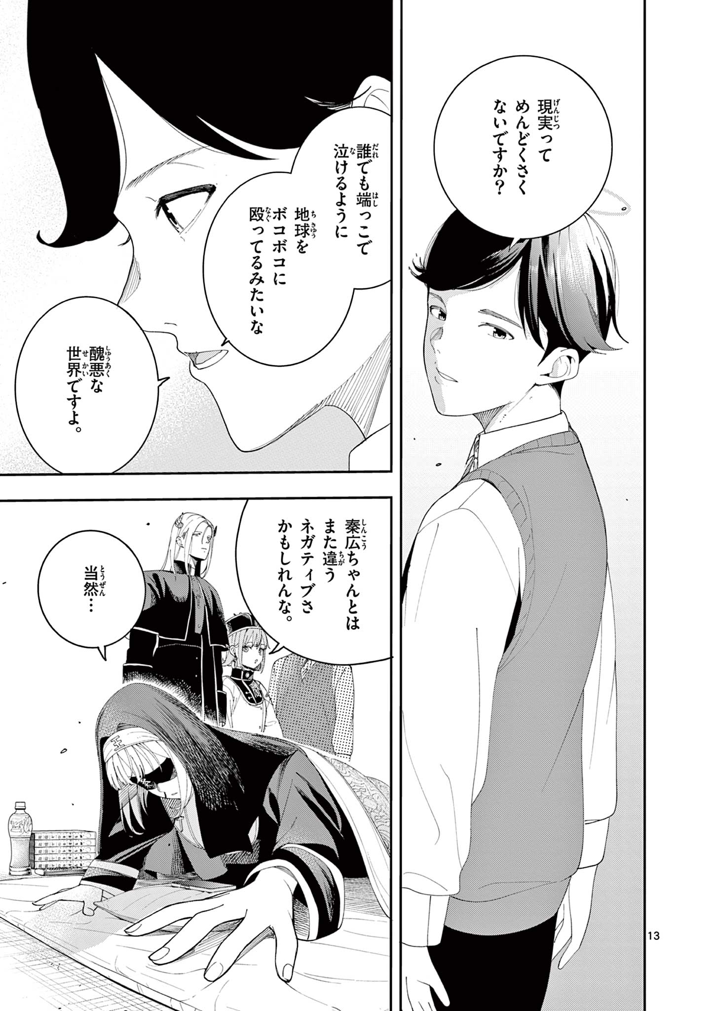 Enma-Chan no Result Chapter 12 13ページ