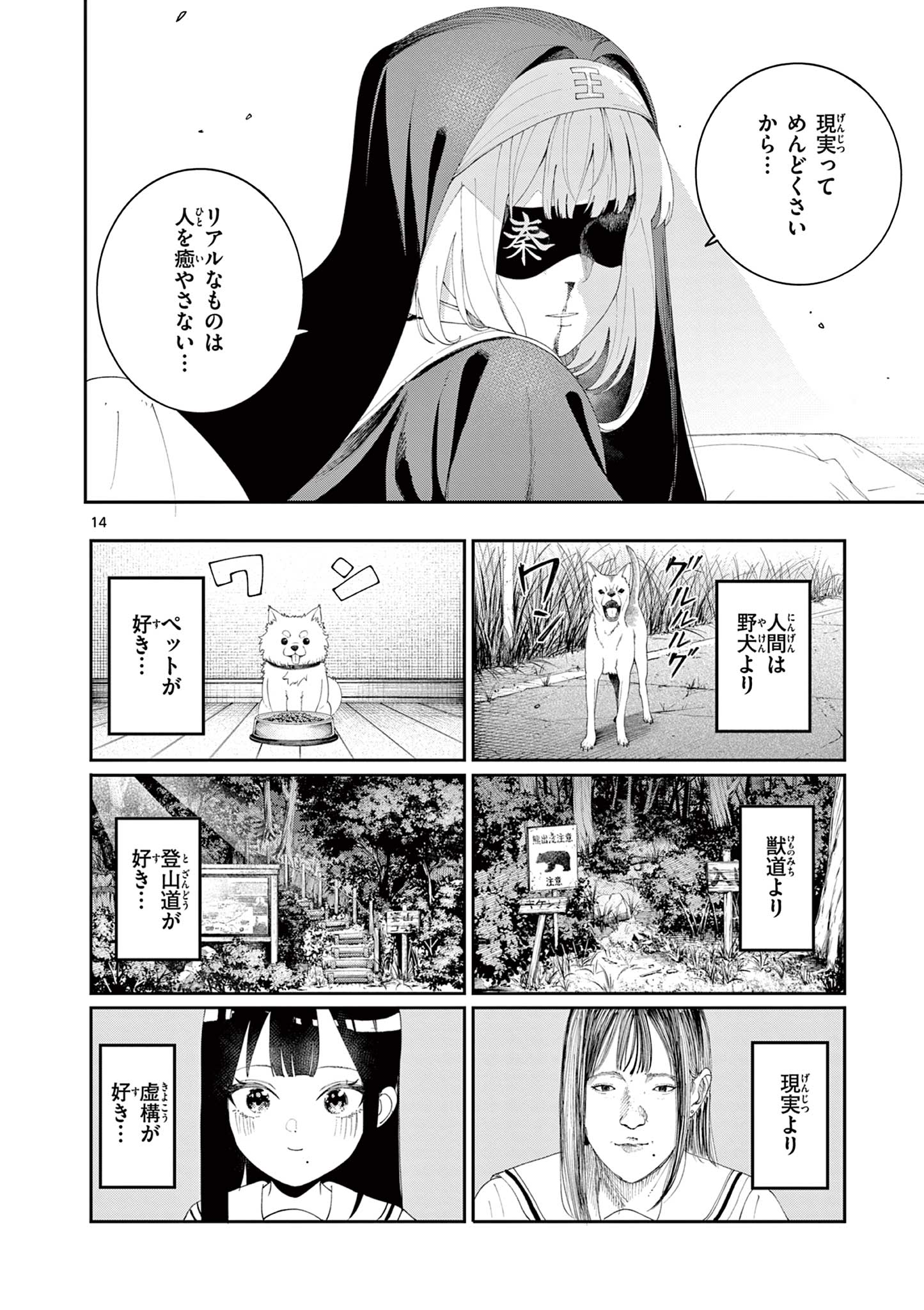 Enma-Chan no Result Chapter 12 14ページ