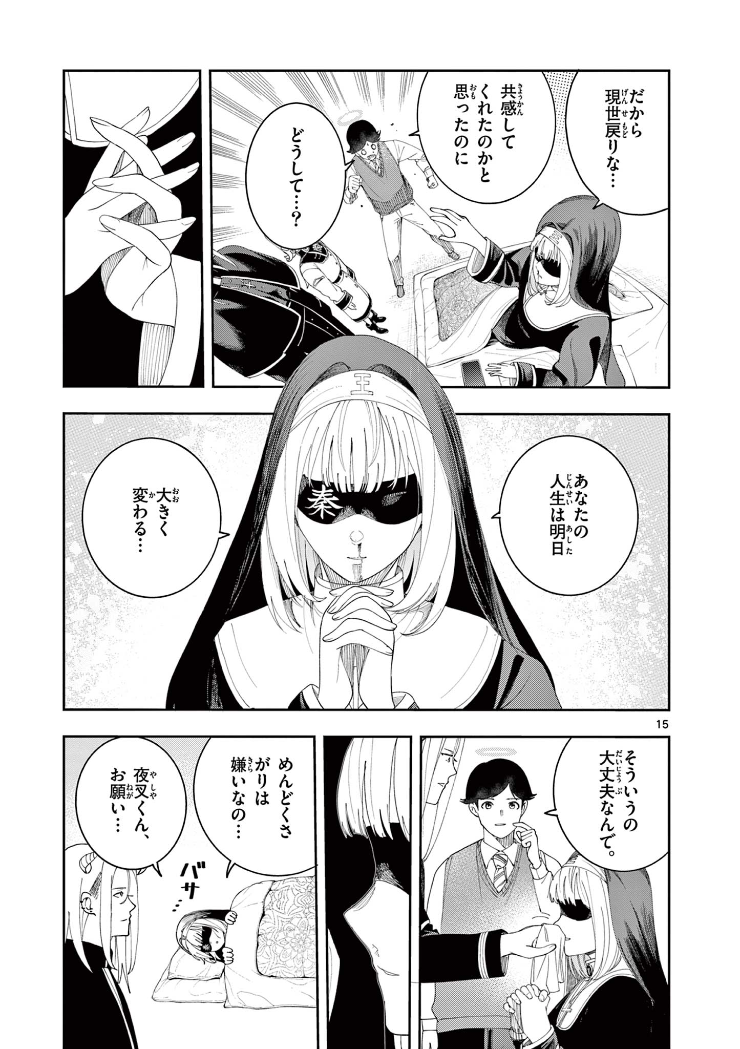 Enma-Chan no Result Chapter 12 15ページ