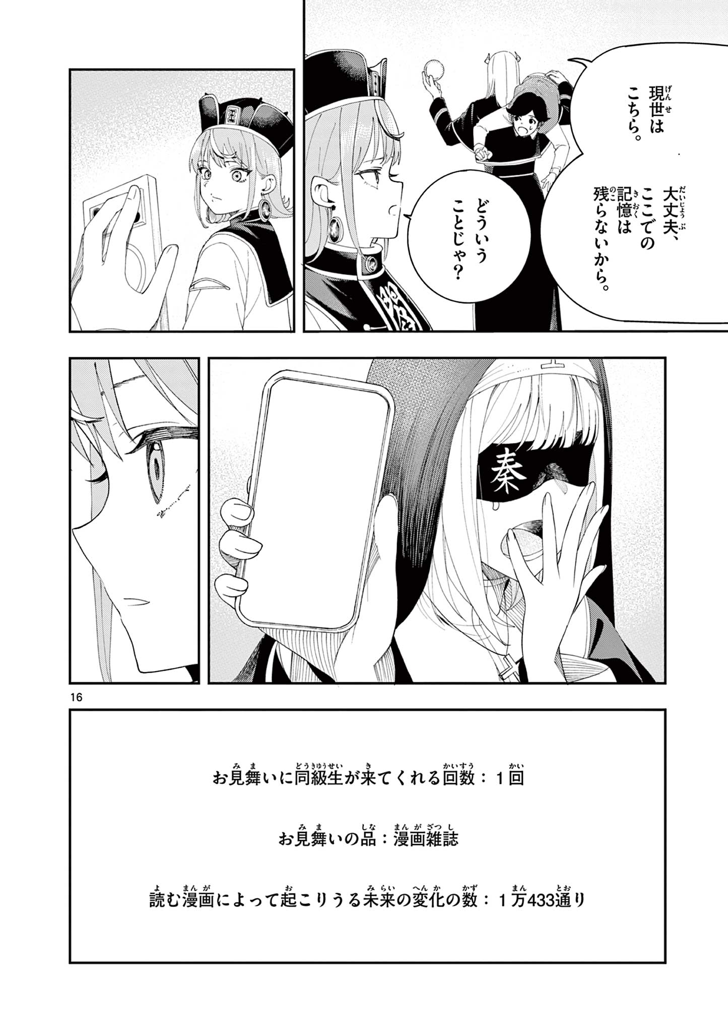 Enma-Chan no Result Chapter 12 16ページ