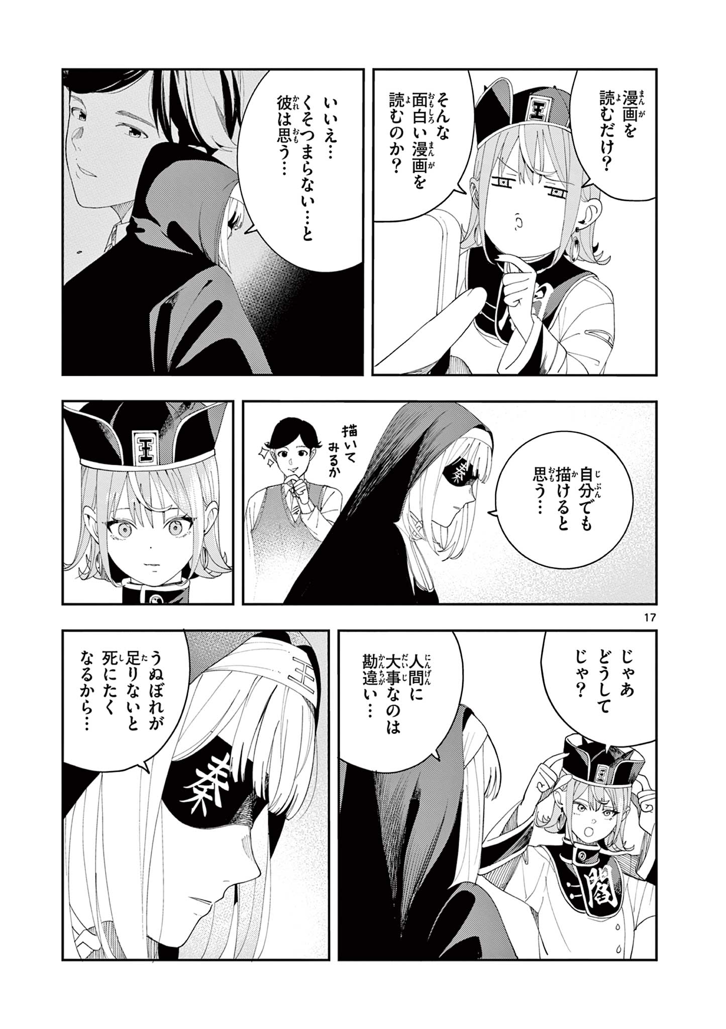 Enma-Chan no Result Chapter 12 17ページ