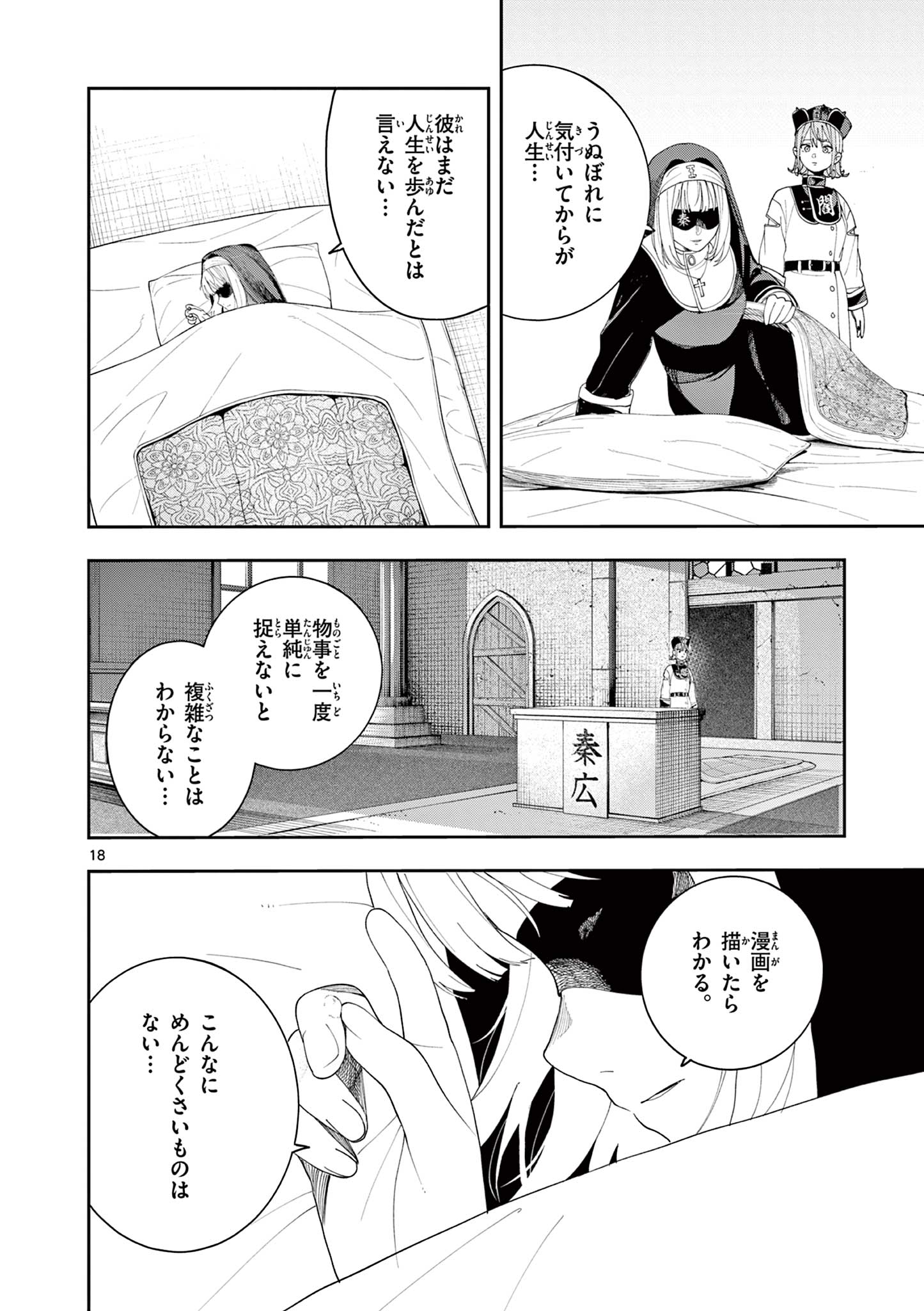 Enma-Chan no Result Chapter 12 18ページ
