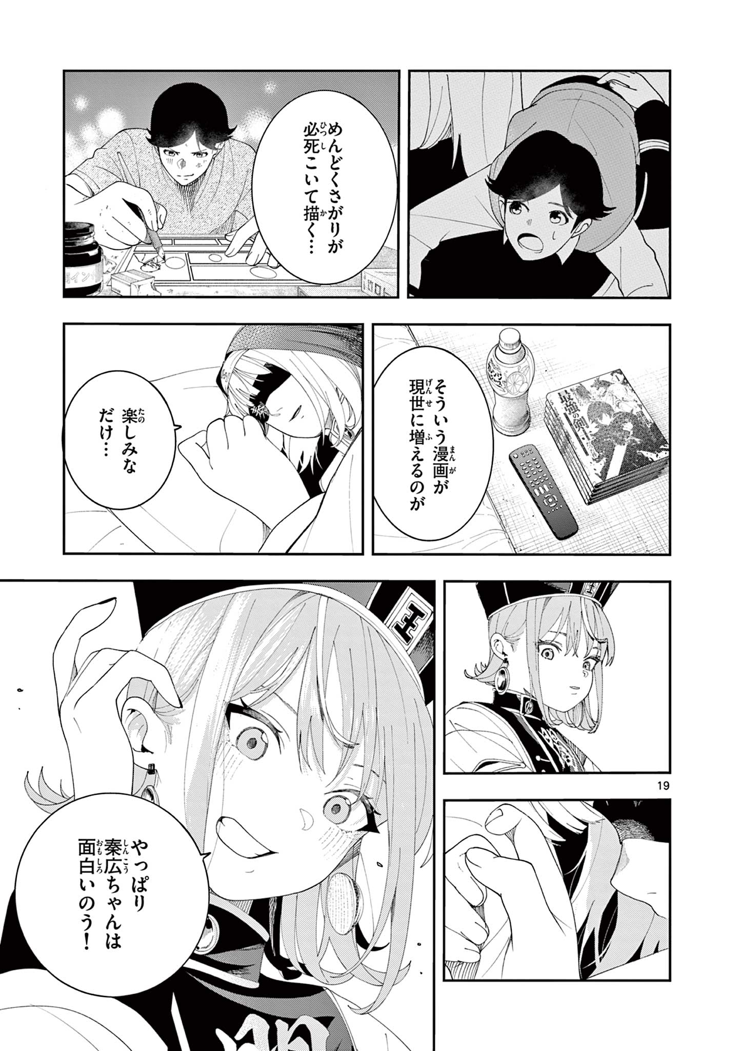 Enma-Chan no Result Chapter 12 19ページ