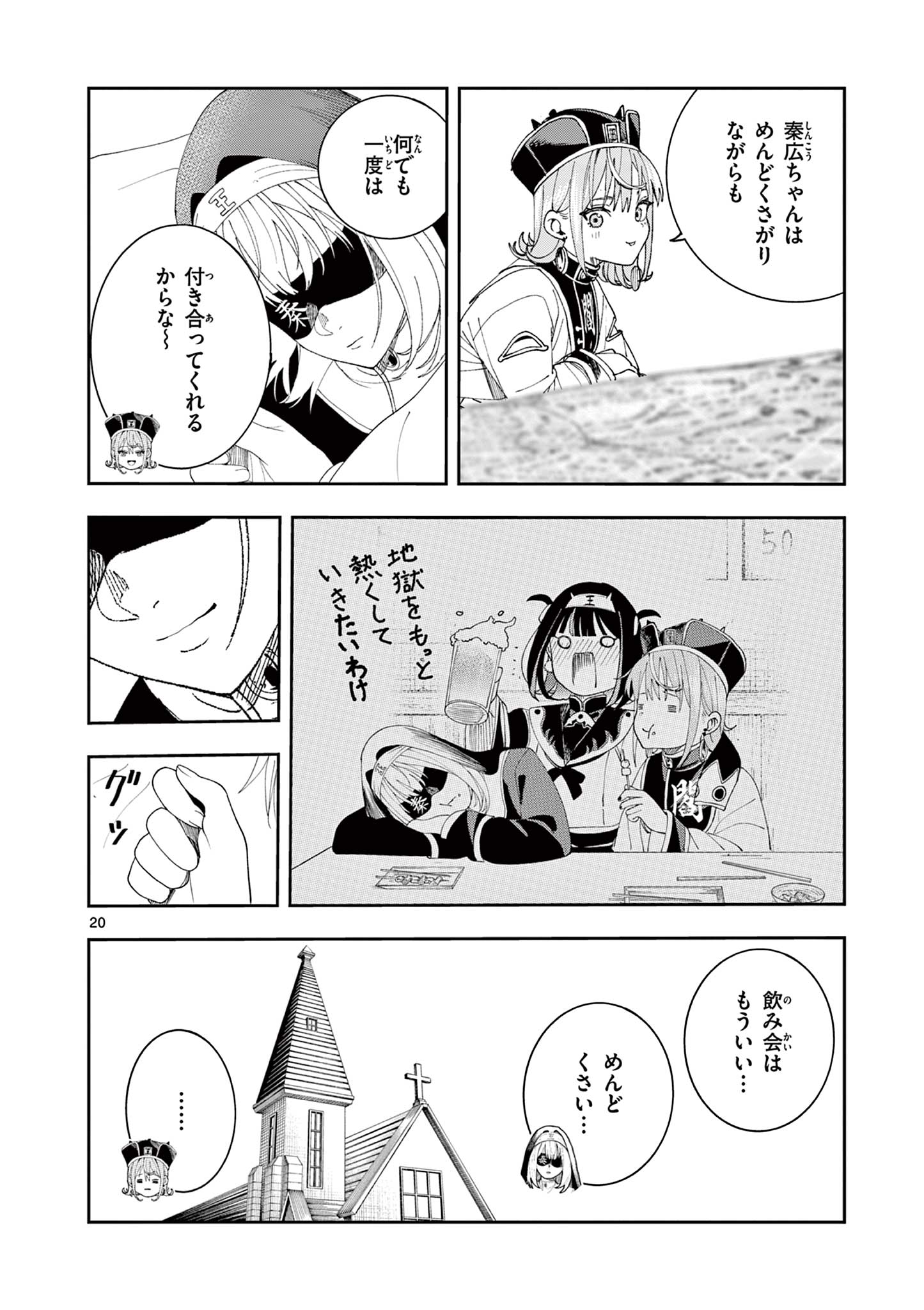 Enma-Chan no Result Chapter 12 20ページ