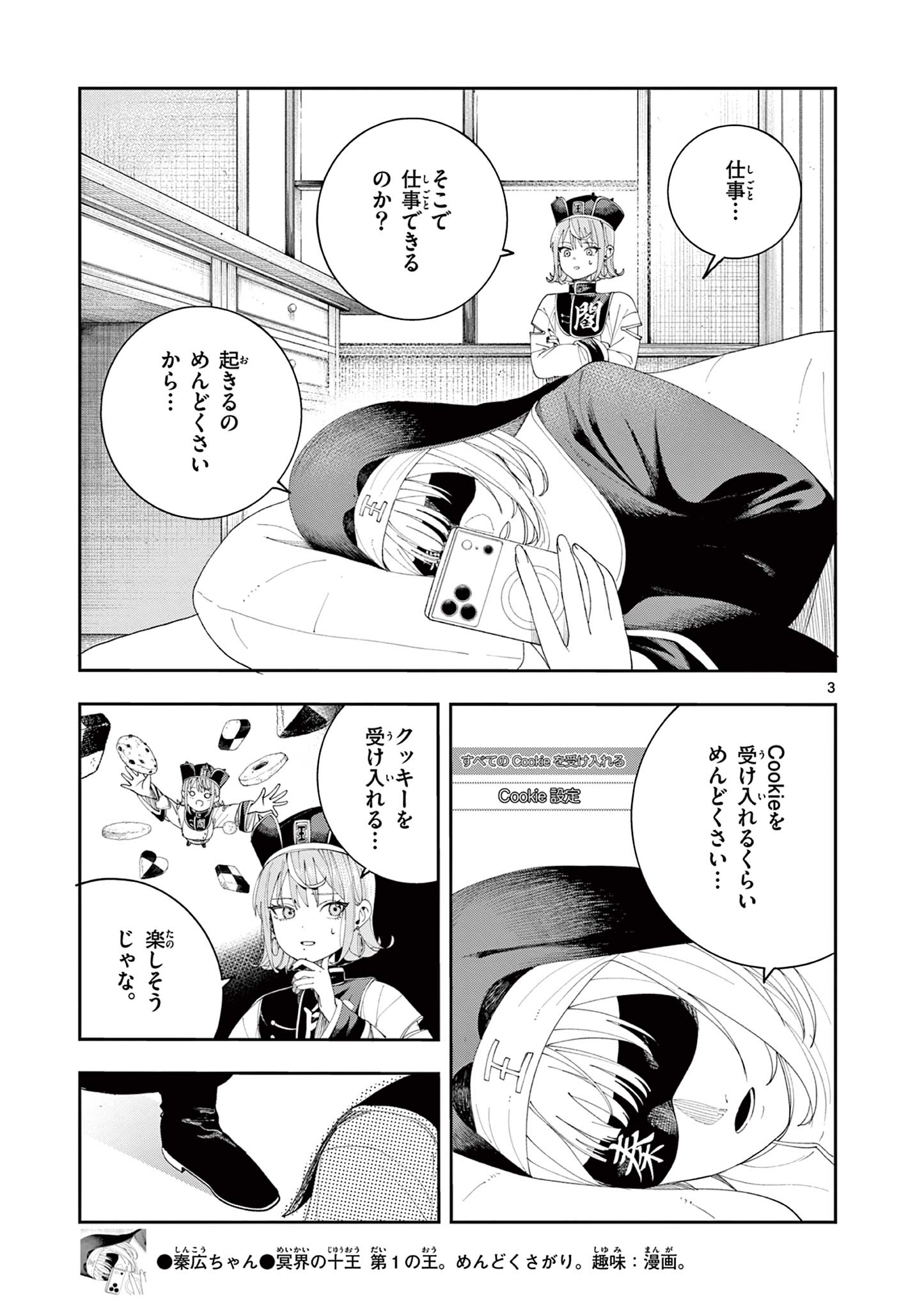 Enma-Chan no Result Chapter 12 3ページ