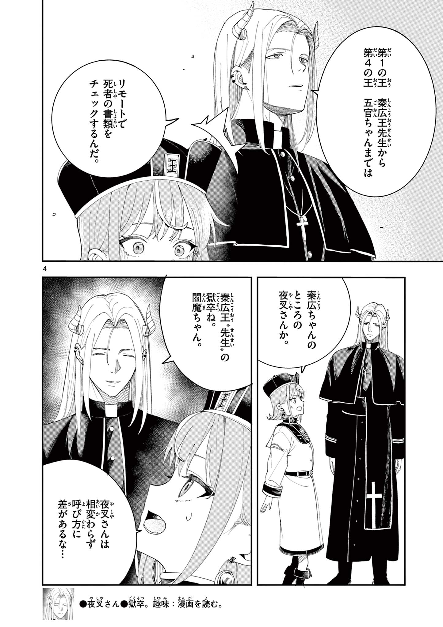Enma-Chan no Result Chapter 12 4ページ