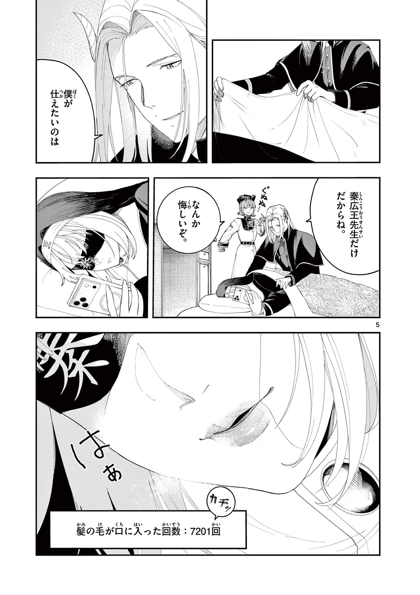 Enma-Chan no Result Chapter 12 5ページ