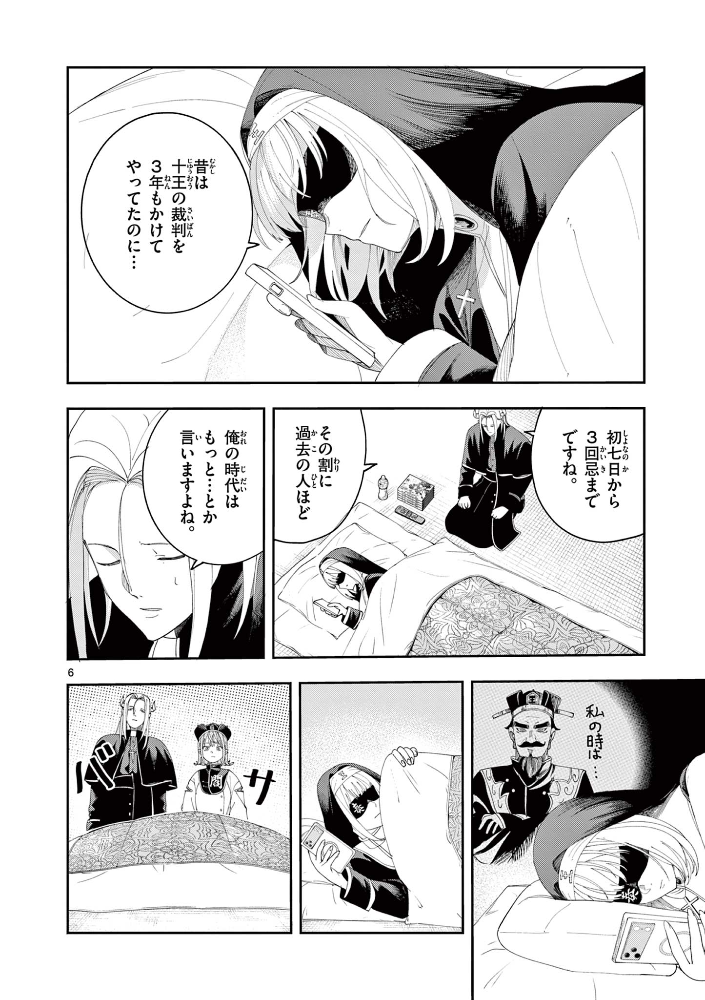 Enma-Chan no Result Chapter 12 6ページ