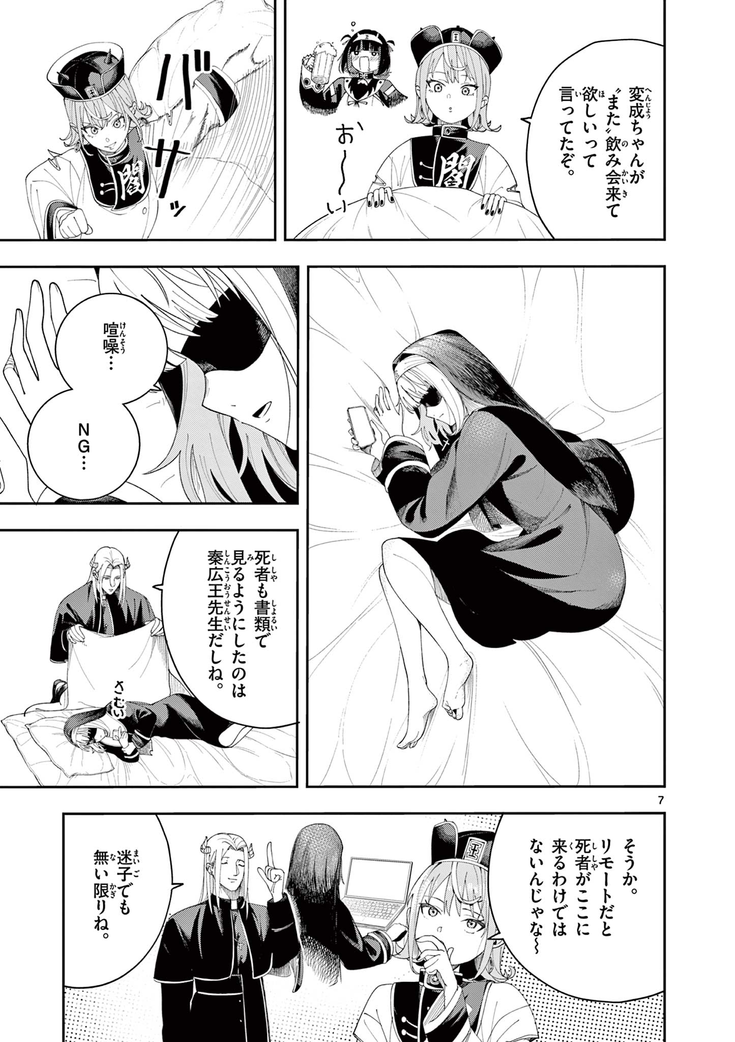 Enma-Chan no Result Chapter 12 7ページ
