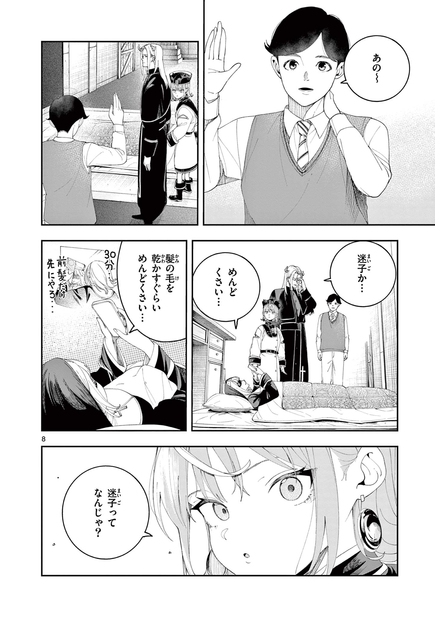 Enma-Chan no Result Chapter 12 8ページ