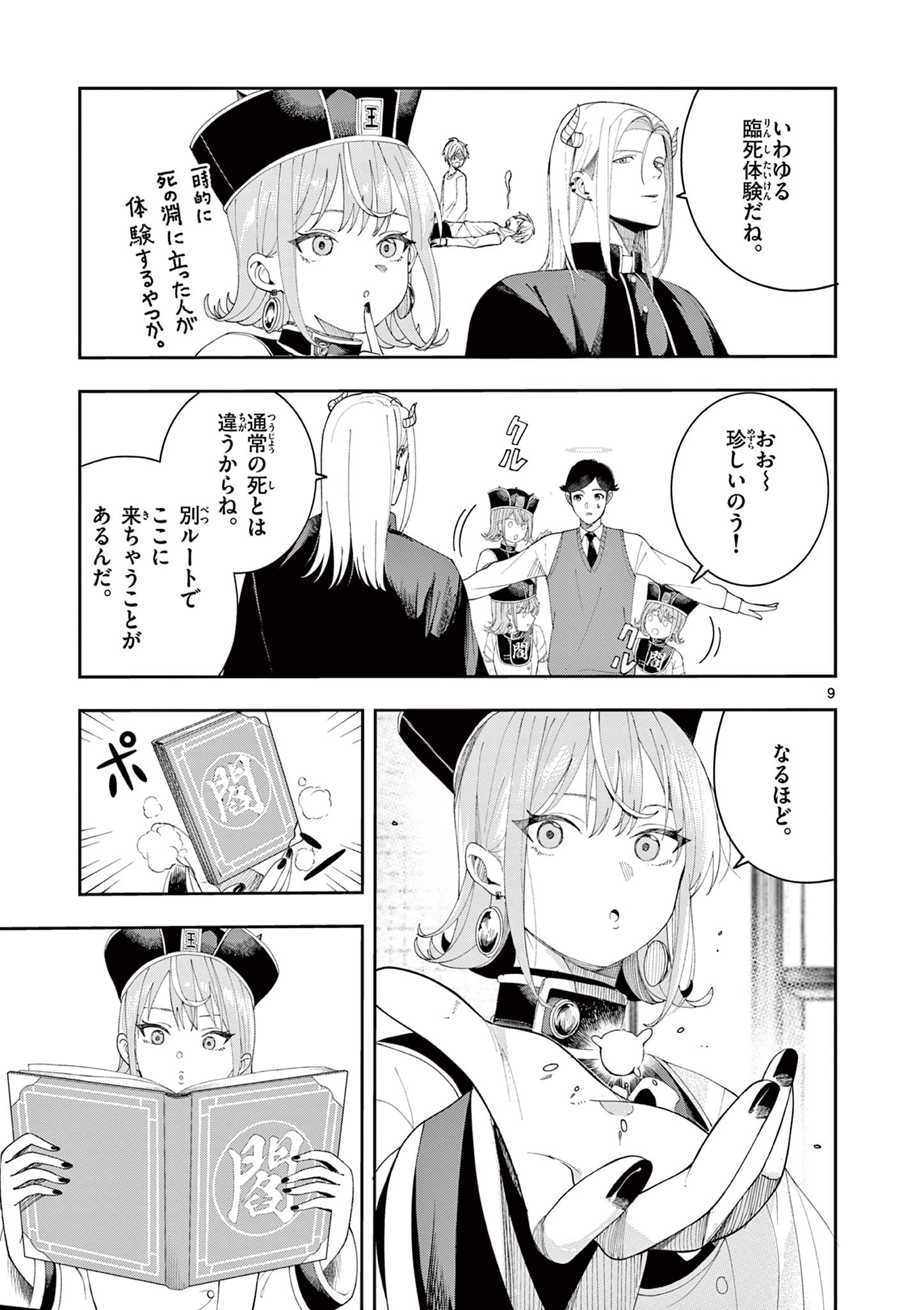 Enma-Chan no Result Chapter 12 9ページ