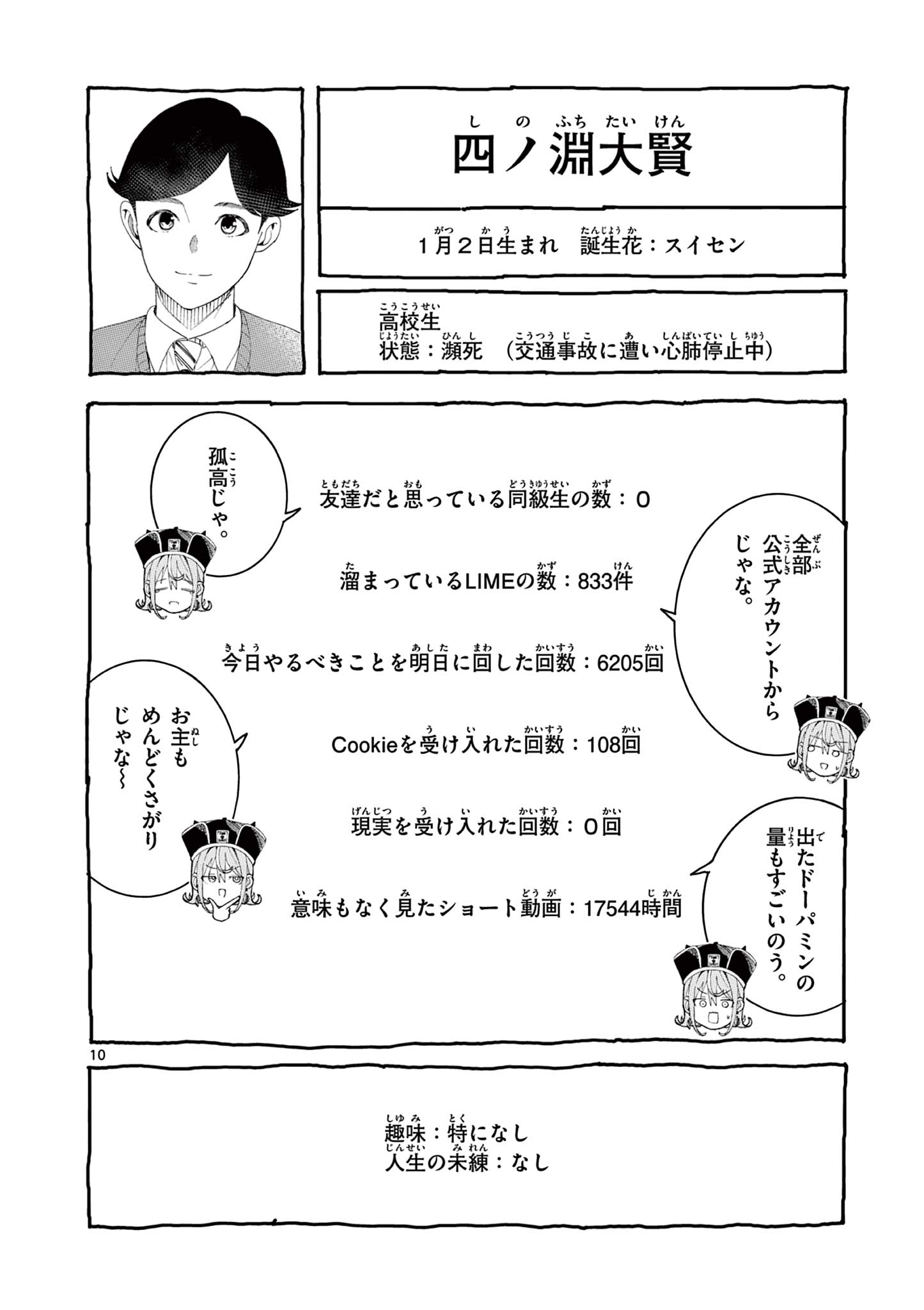 Enma-Chan no Result Chapter 12 10ページ