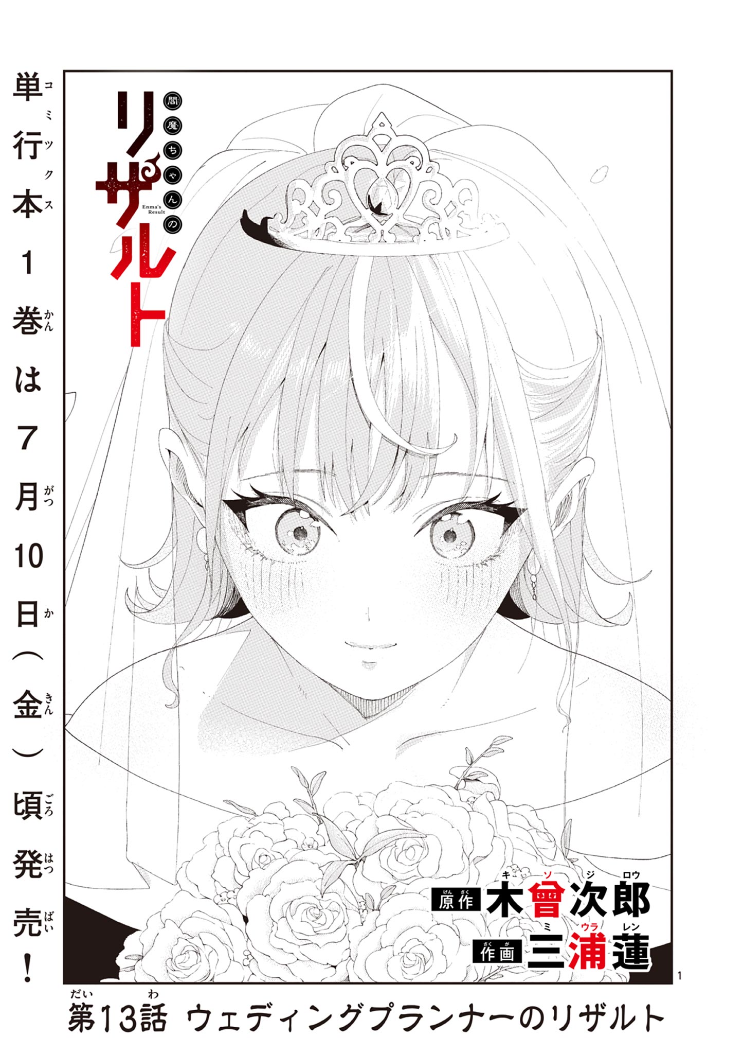 Enma-Chan no Result Chapter 13 1ページ